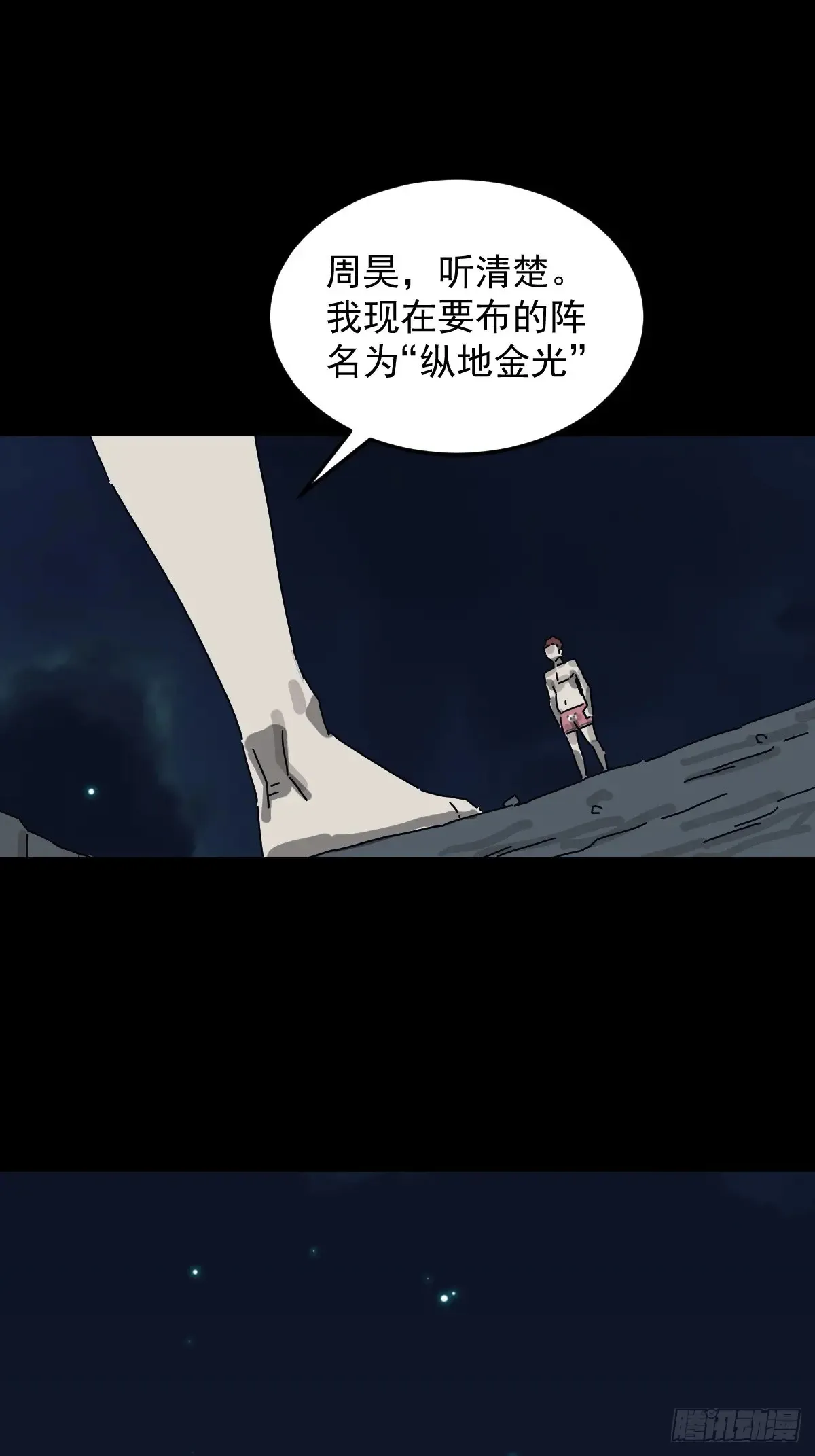 灵堂诡事（六） 第33页