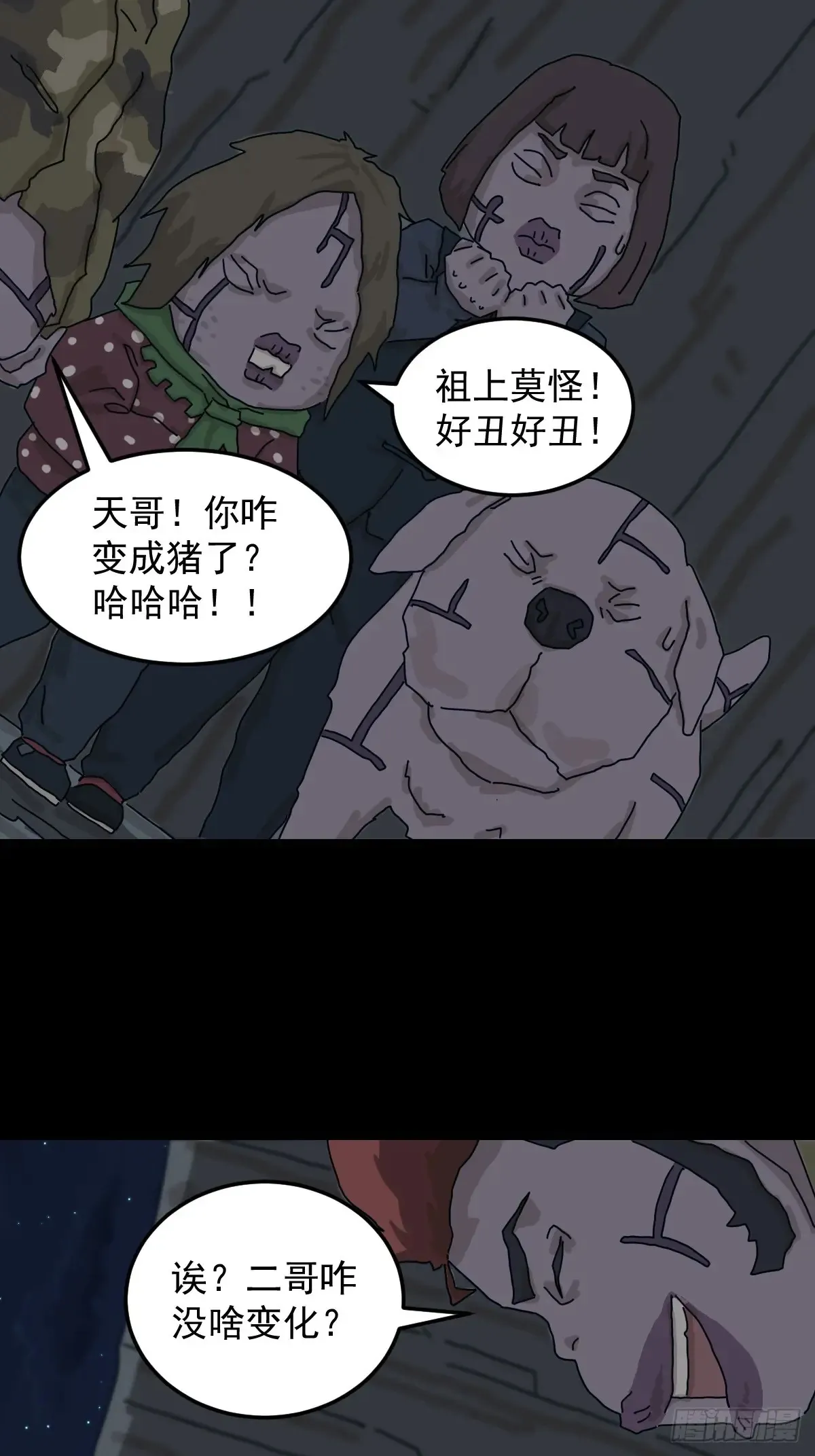 灵堂诡事（十四） 第3页