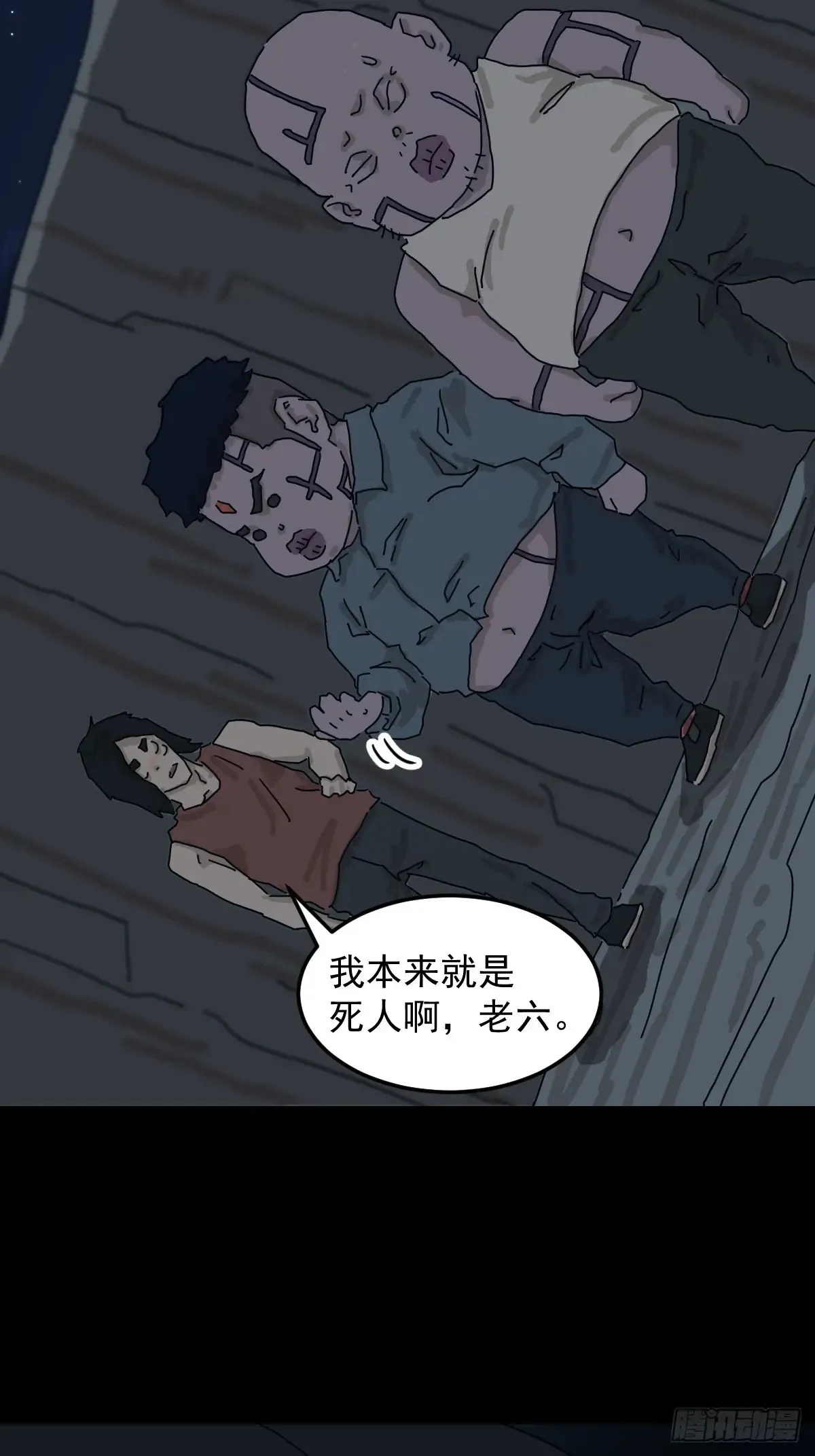 灵堂诡事（十四） 第4页