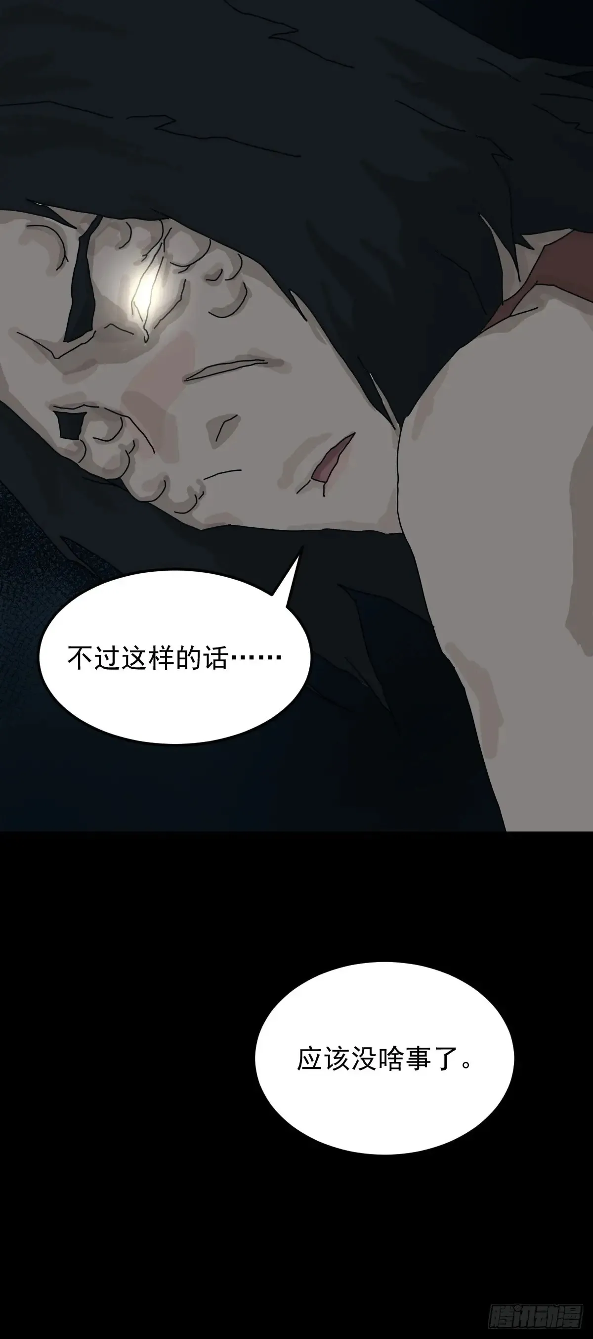 灵堂诡事（十四） 第5页