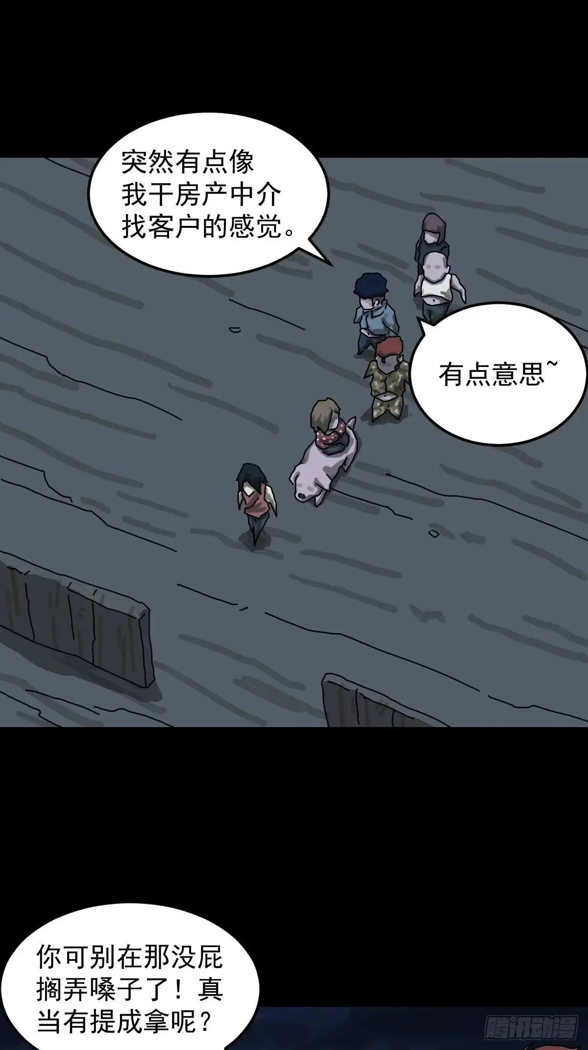 灵堂诡事（十四） 第10页