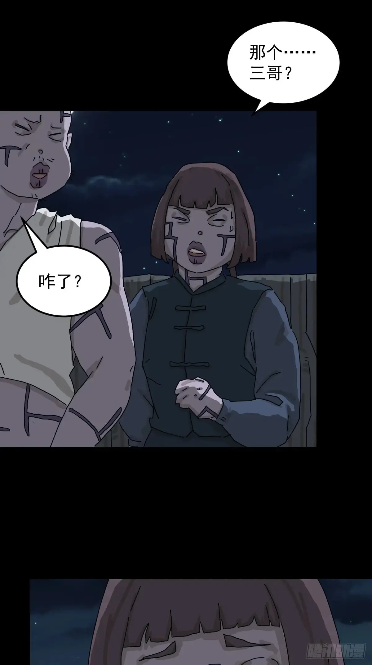 灵堂诡事（十四） 第14页