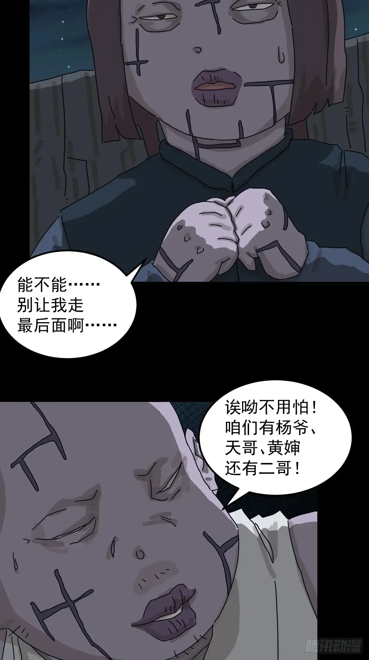 灵堂诡事（十四） 第15页