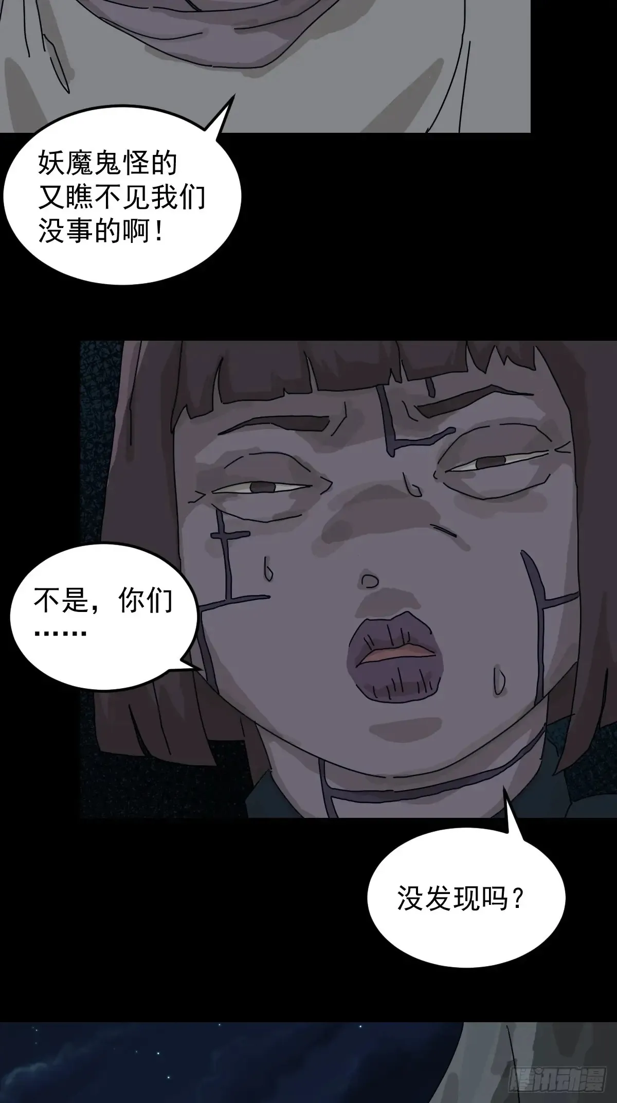 灵堂诡事（十四） 第16页