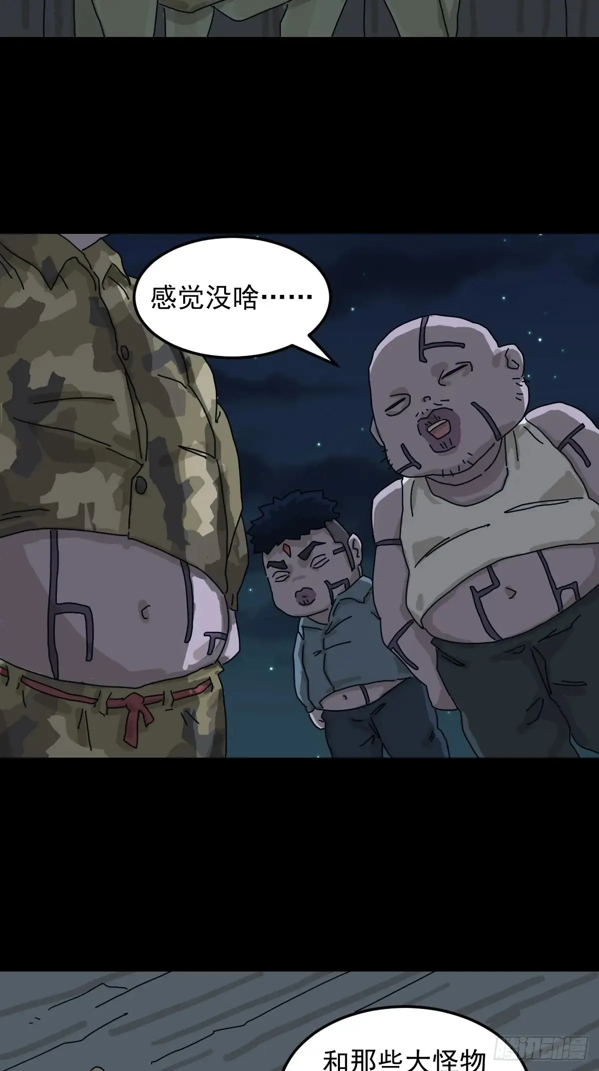 灵堂诡事（十四） 第21页