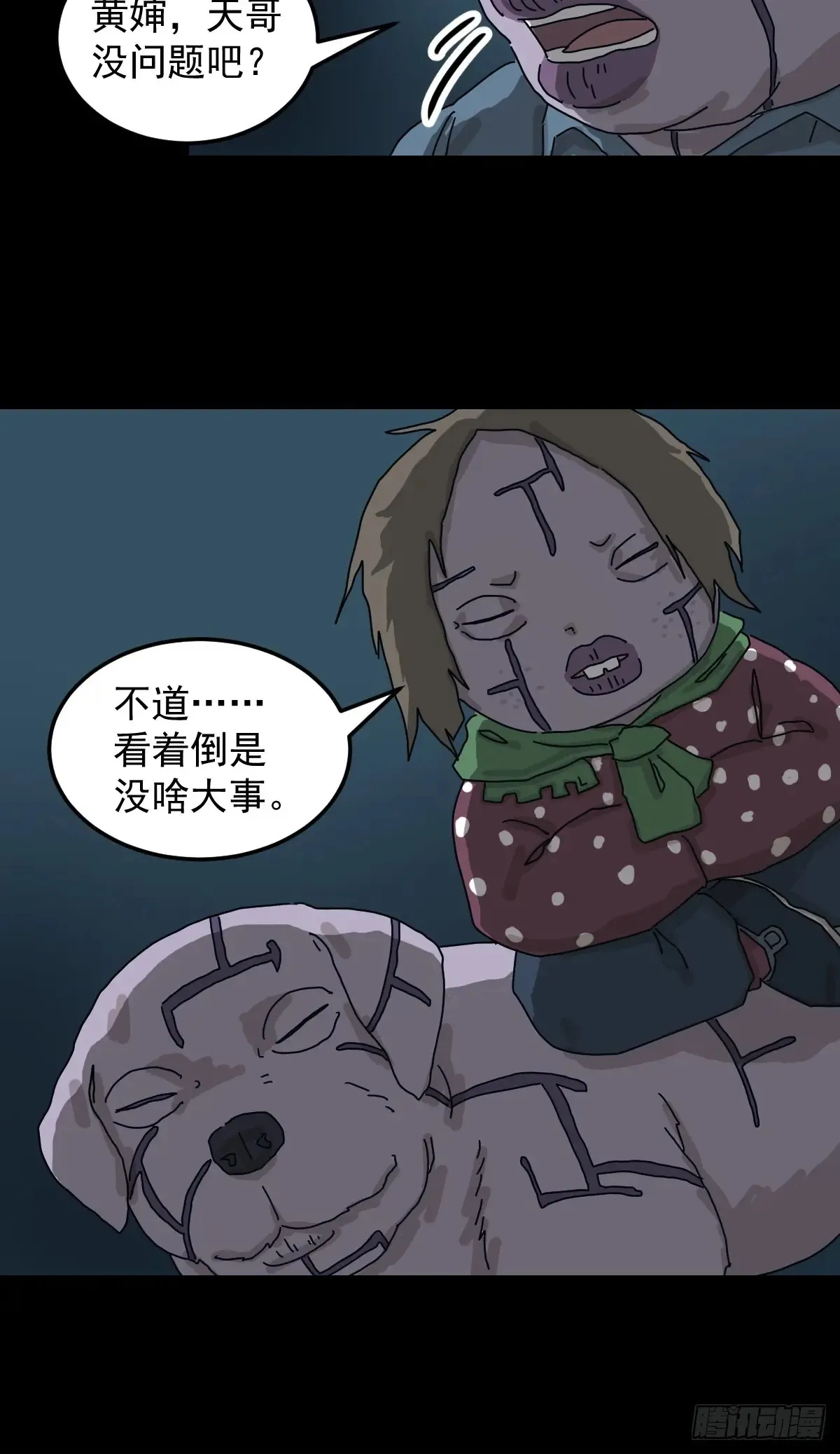 灵堂诡事（十四） 第23页