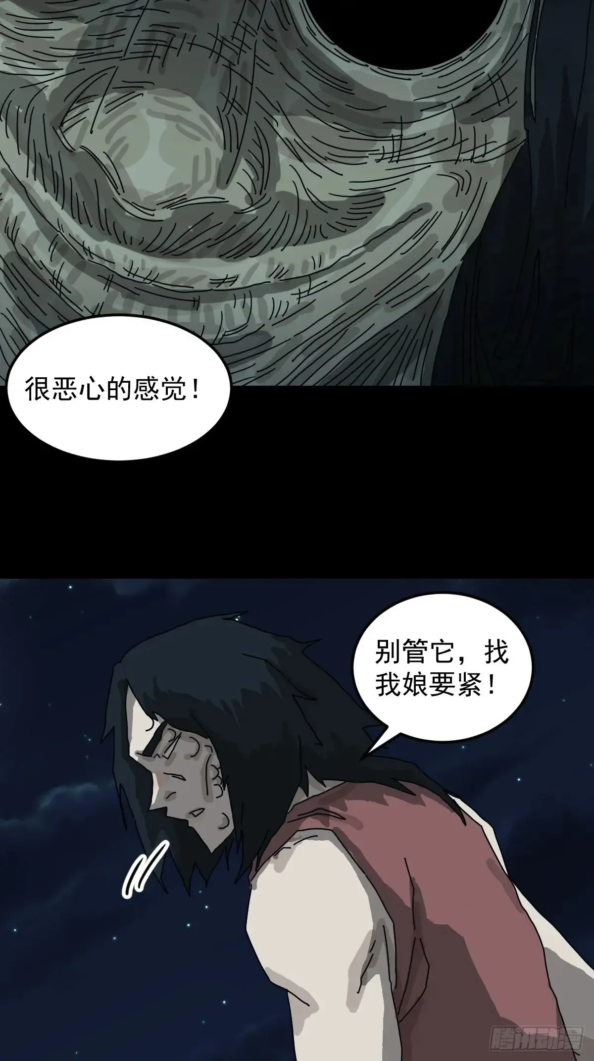 灵堂诡事（十四） 第25页