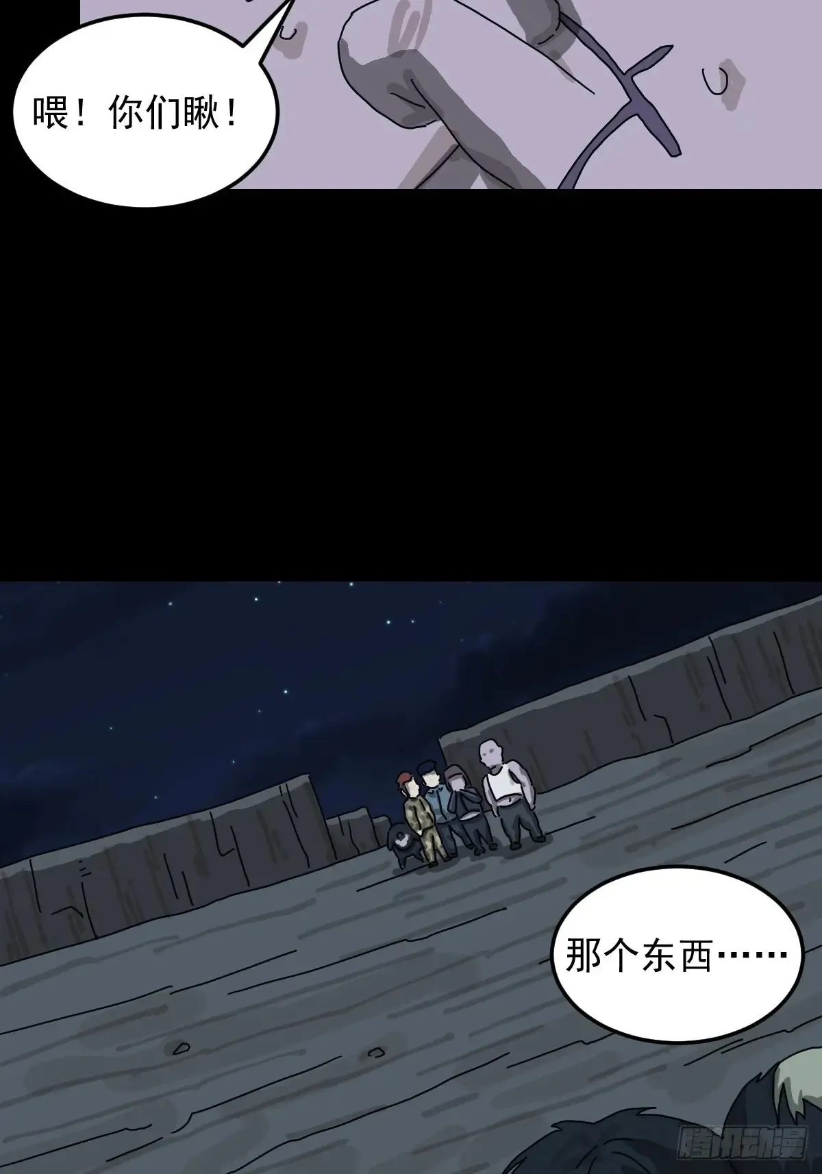 灵堂诡事（十四） 第32页