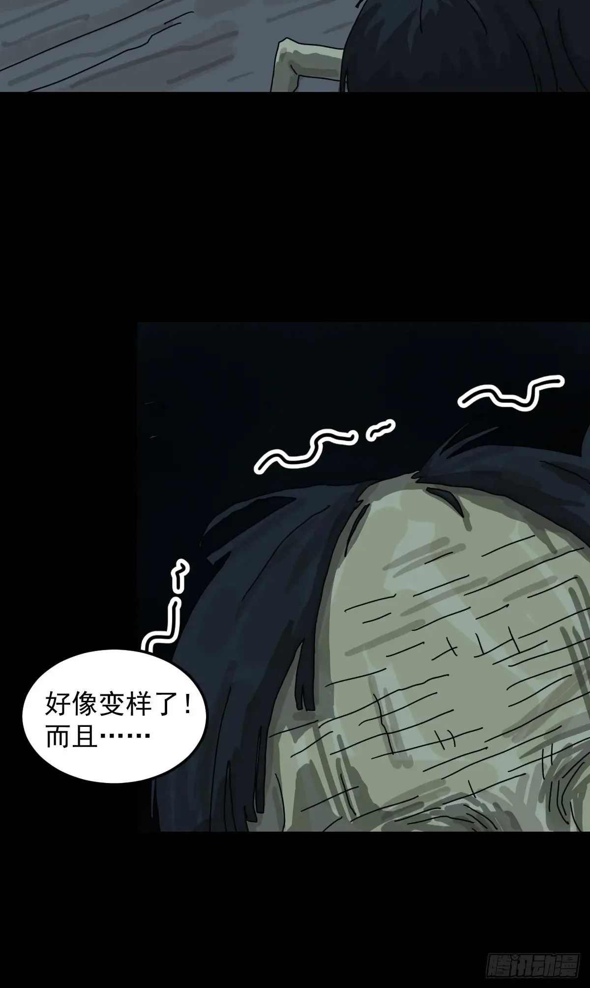 灵堂诡事（十四） 第33页