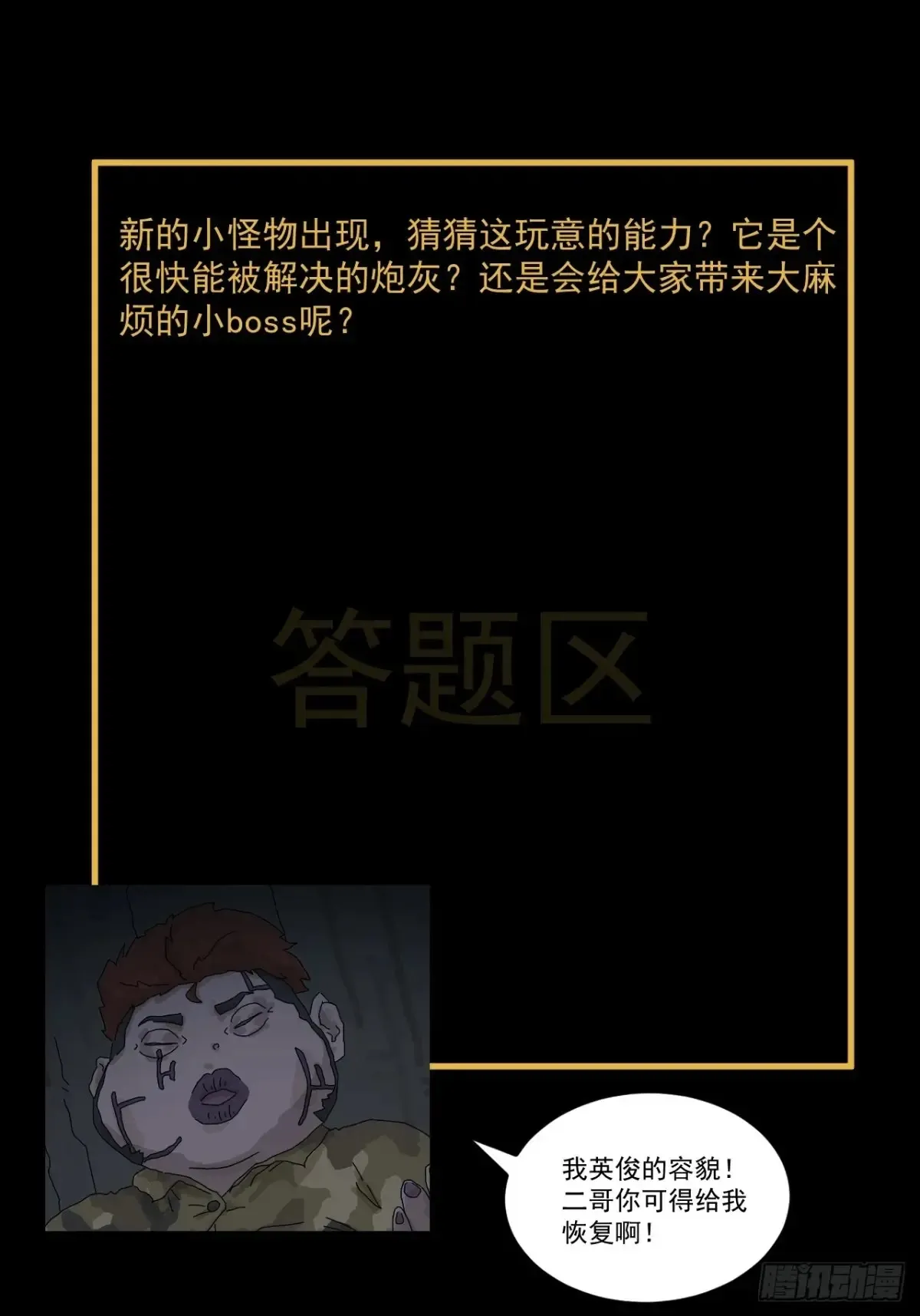 灵堂诡事（十四） 第36页