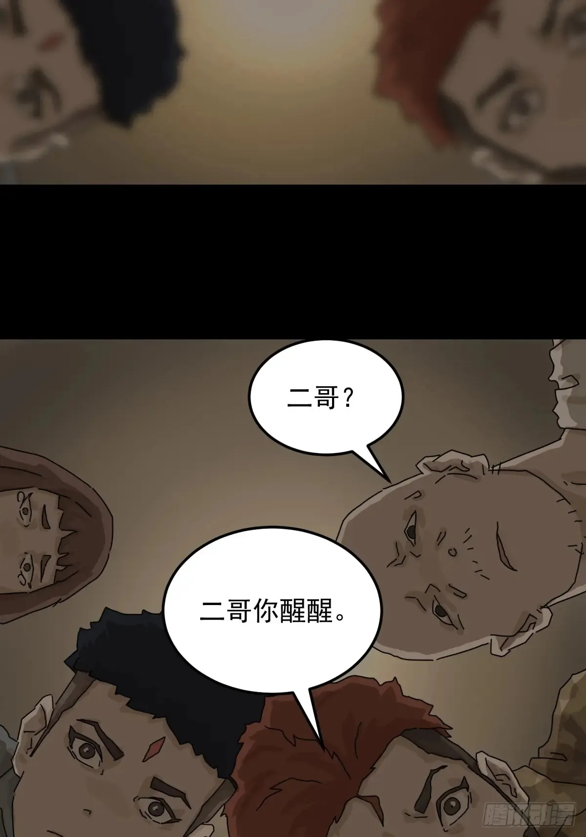 灵堂诡事（十三） 第3页
