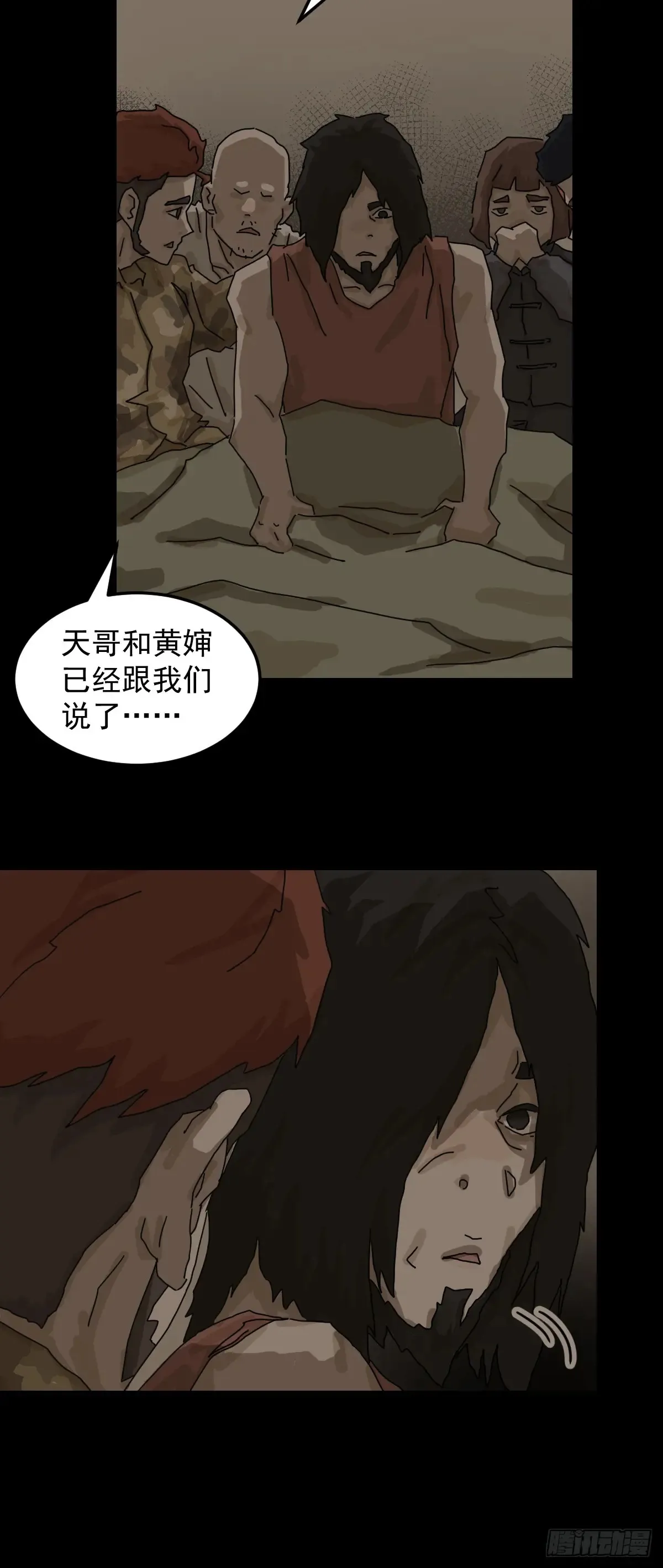 灵堂诡事（十三） 第5页
