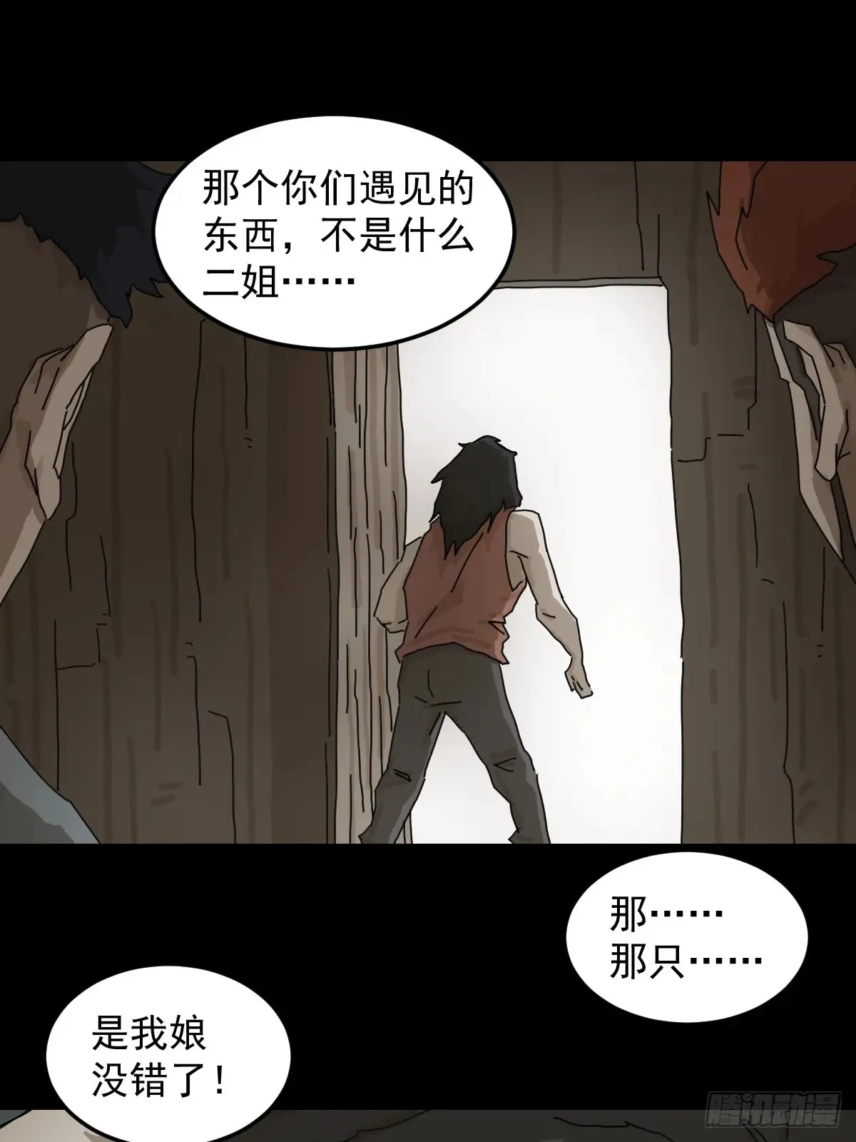 灵堂诡事（十三） 第10页