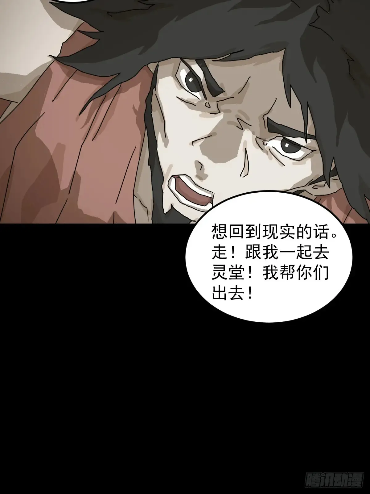 灵堂诡事（十三） 第11页