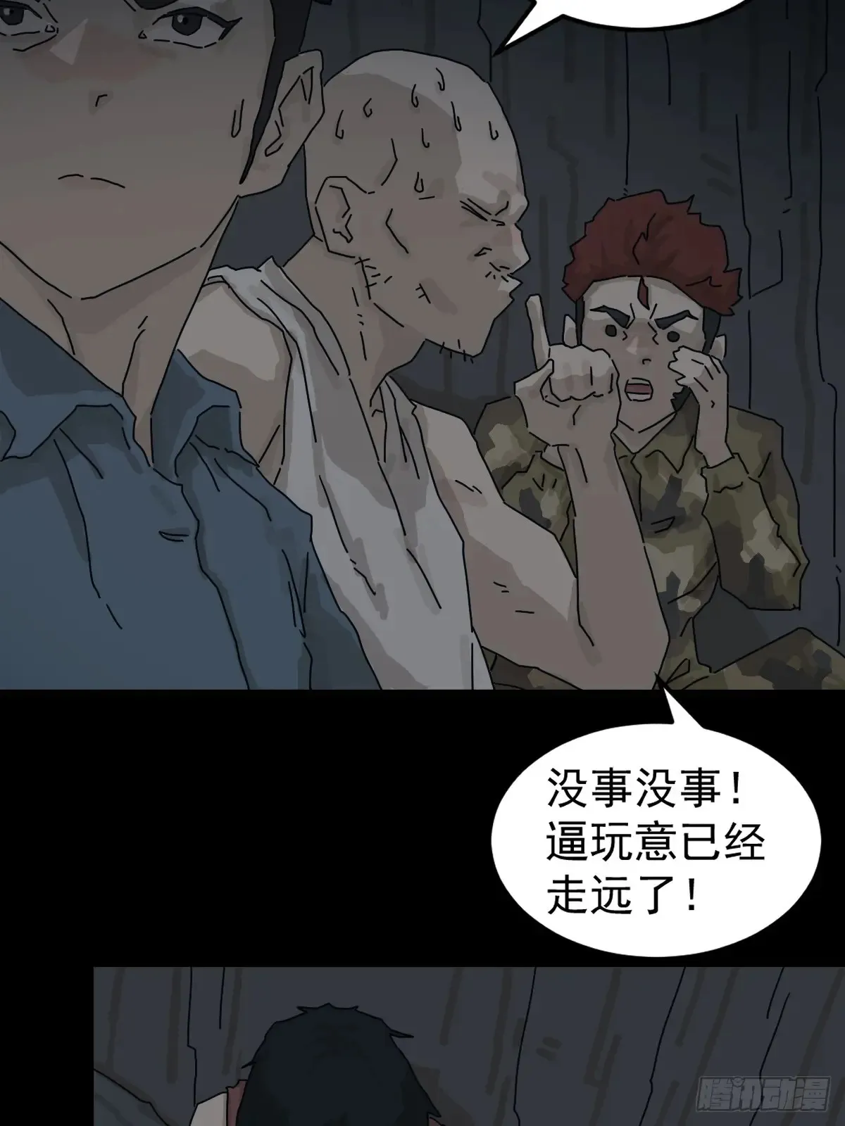 灵堂诡事（十三） 第14页