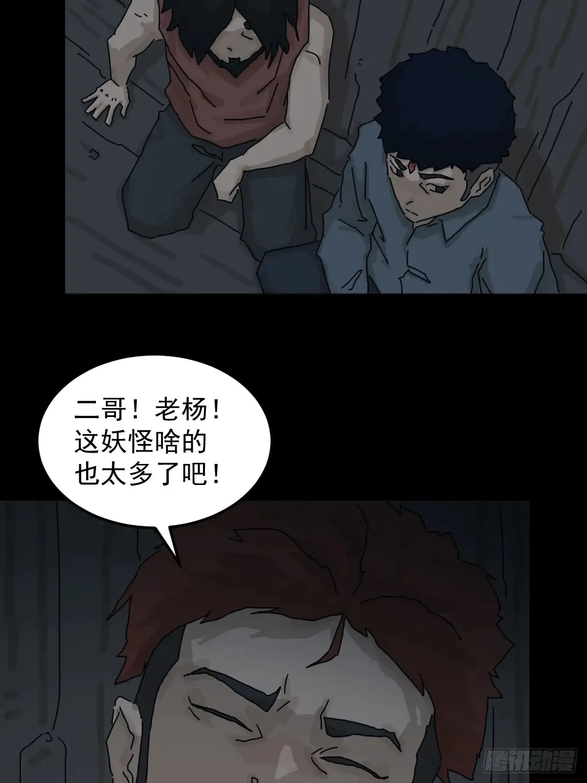 灵堂诡事（十三） 第15页