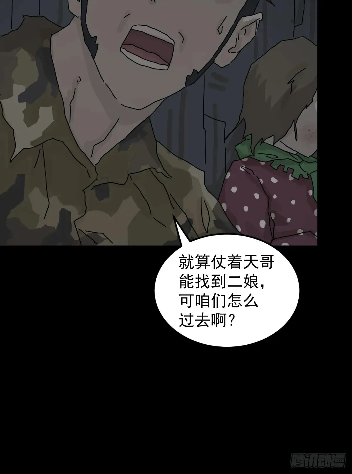 灵堂诡事（十三） 第16页