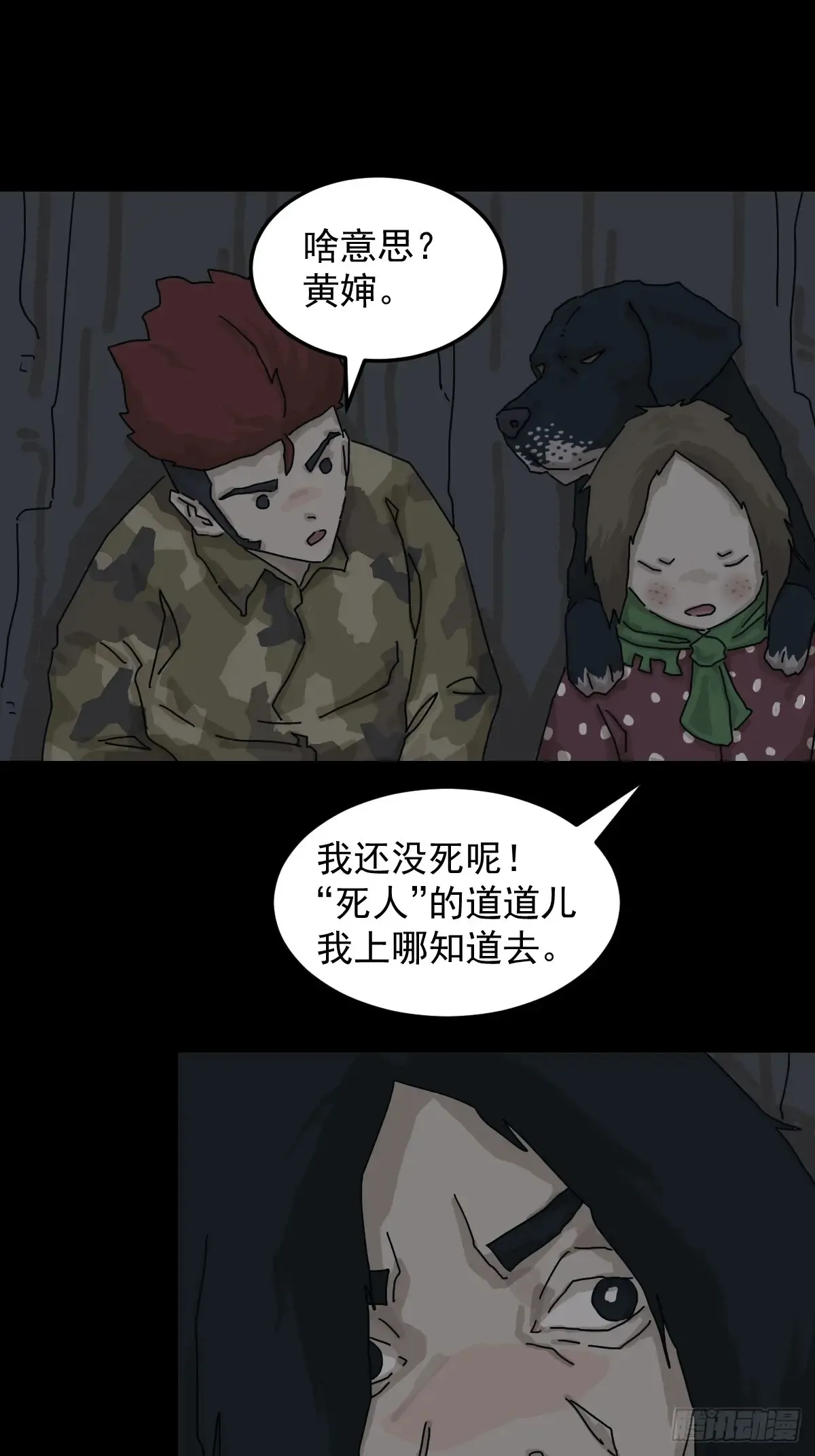 灵堂诡事（十三） 第19页