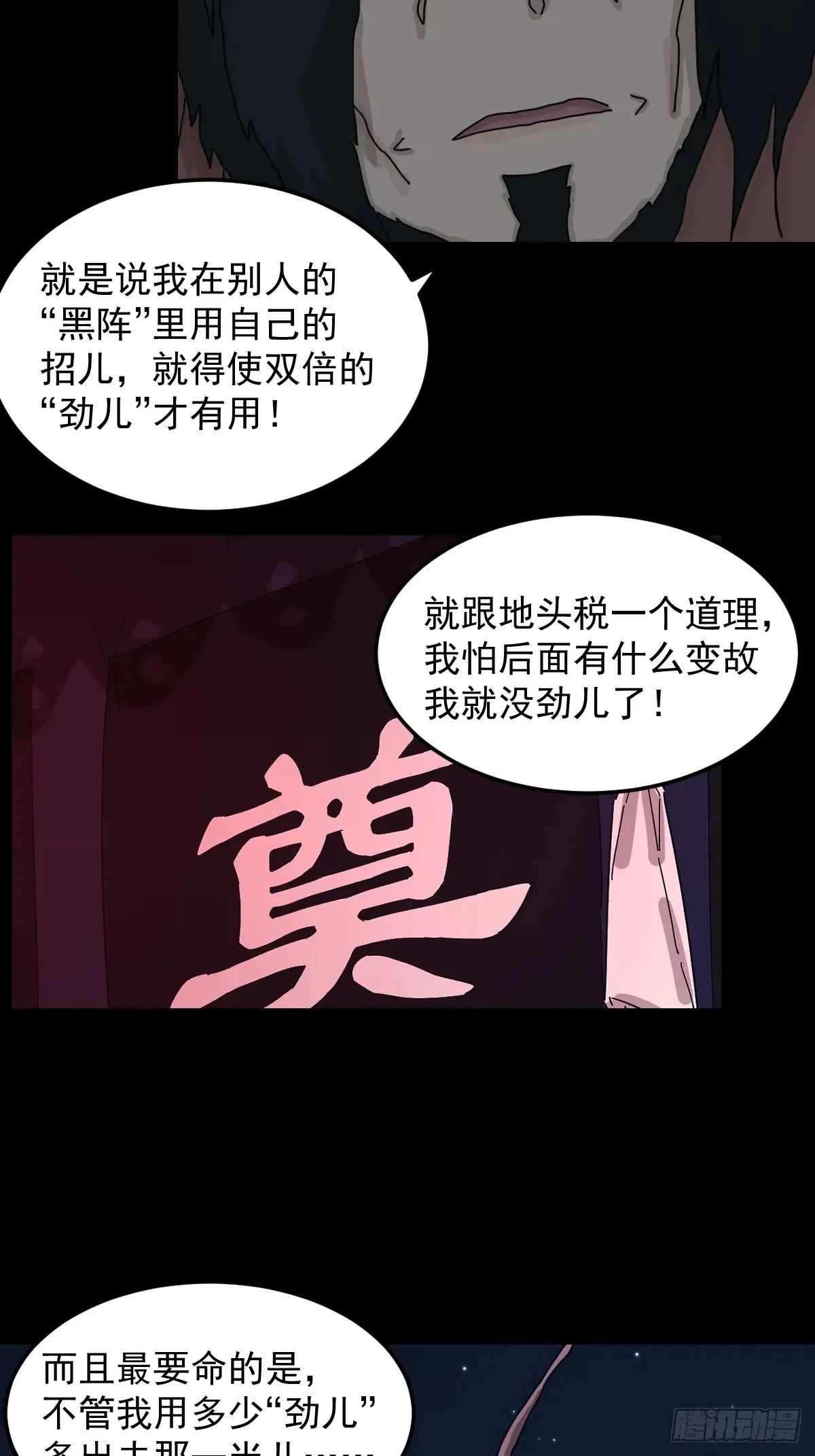 灵堂诡事（十三） 第20页