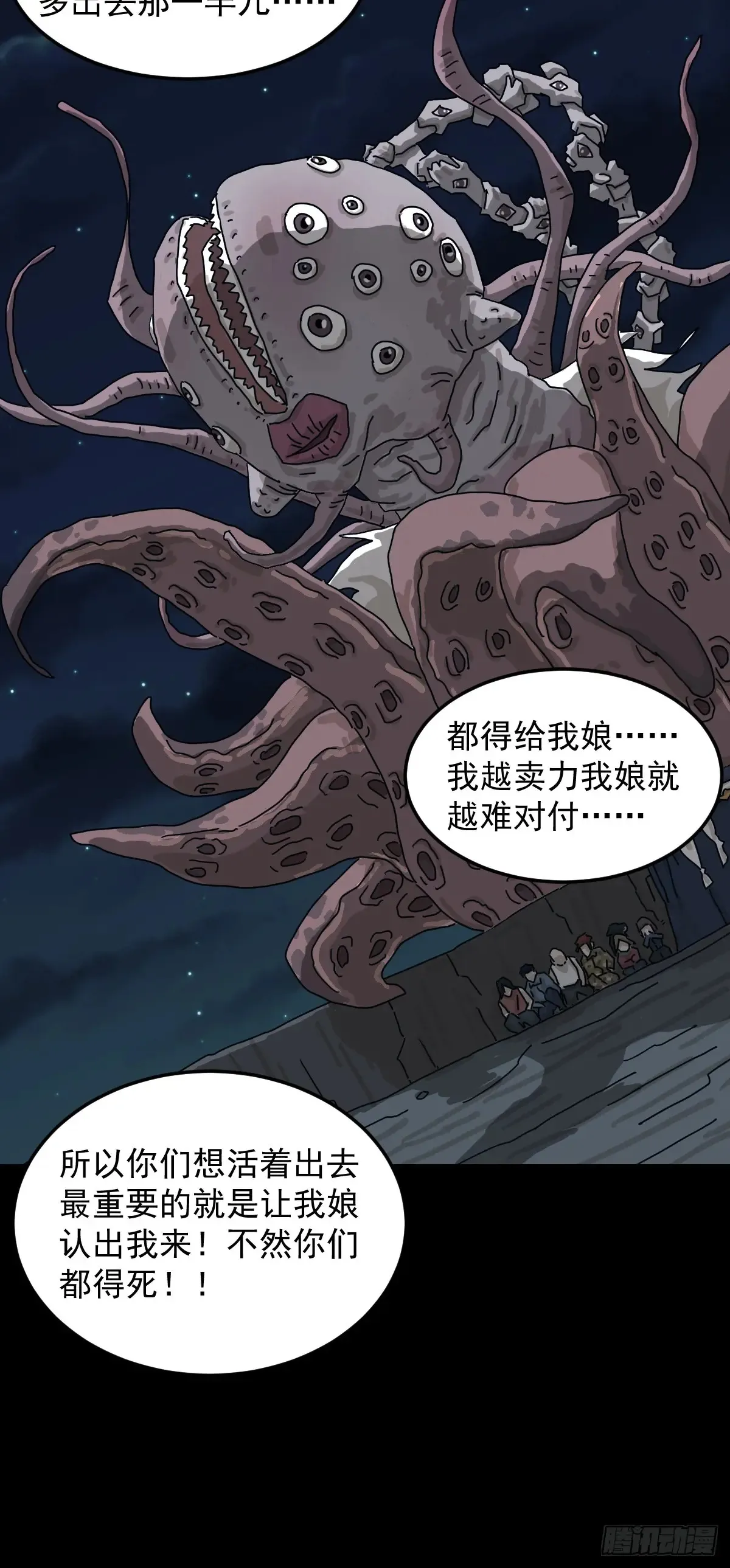 灵堂诡事（十三） 第21页