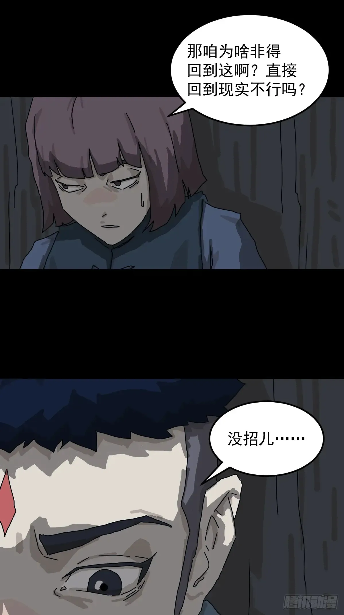 灵堂诡事（十三） 第22页