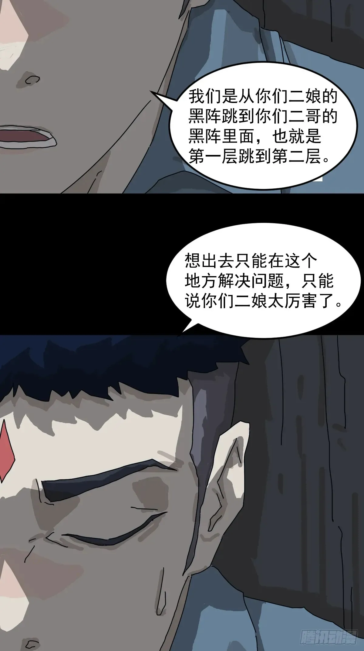 灵堂诡事（十三） 第23页