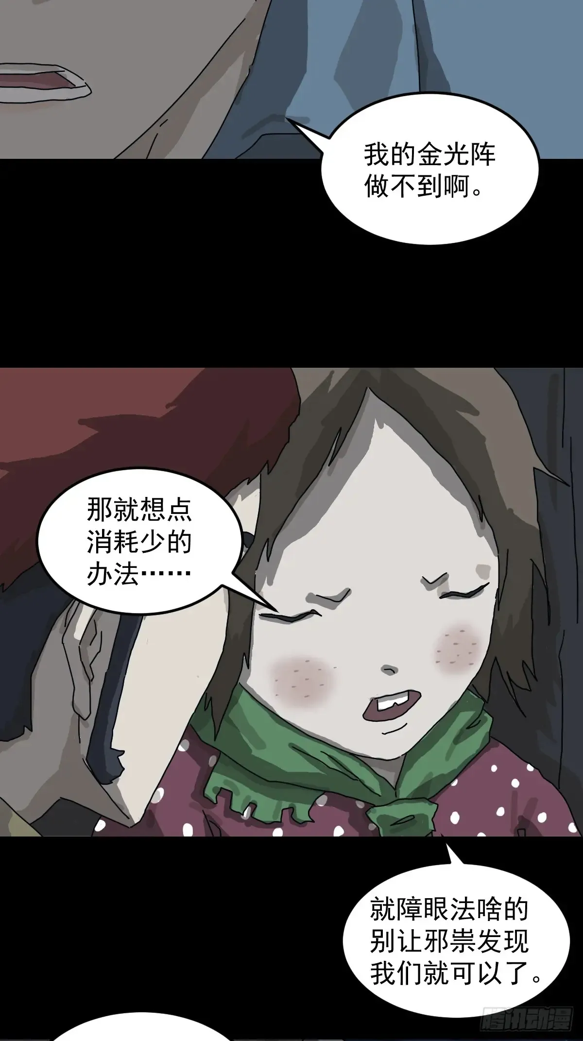灵堂诡事（十三） 第24页