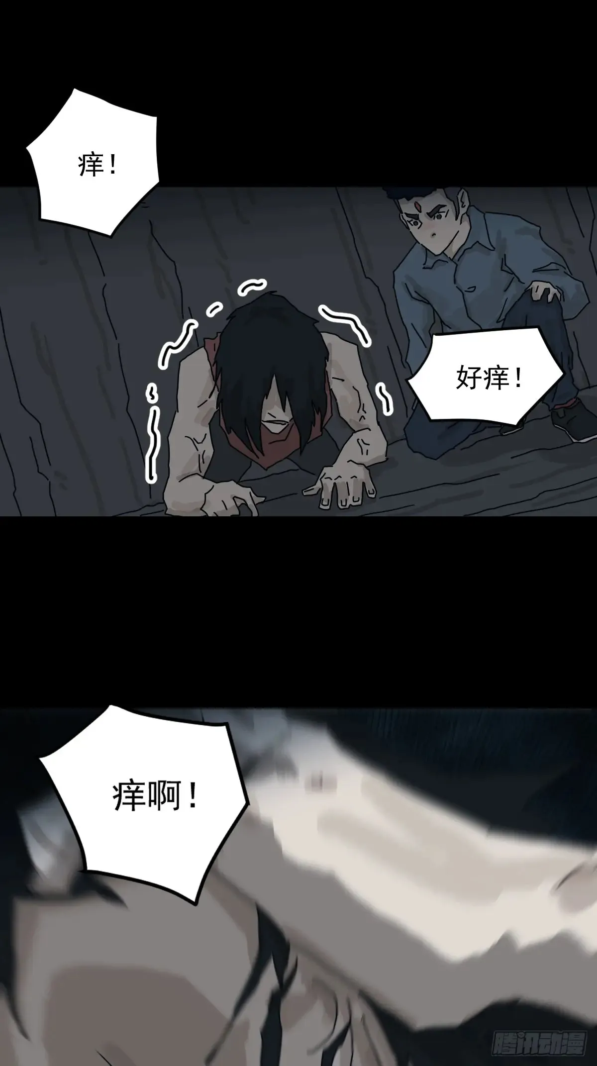 灵堂诡事（十三） 第26页