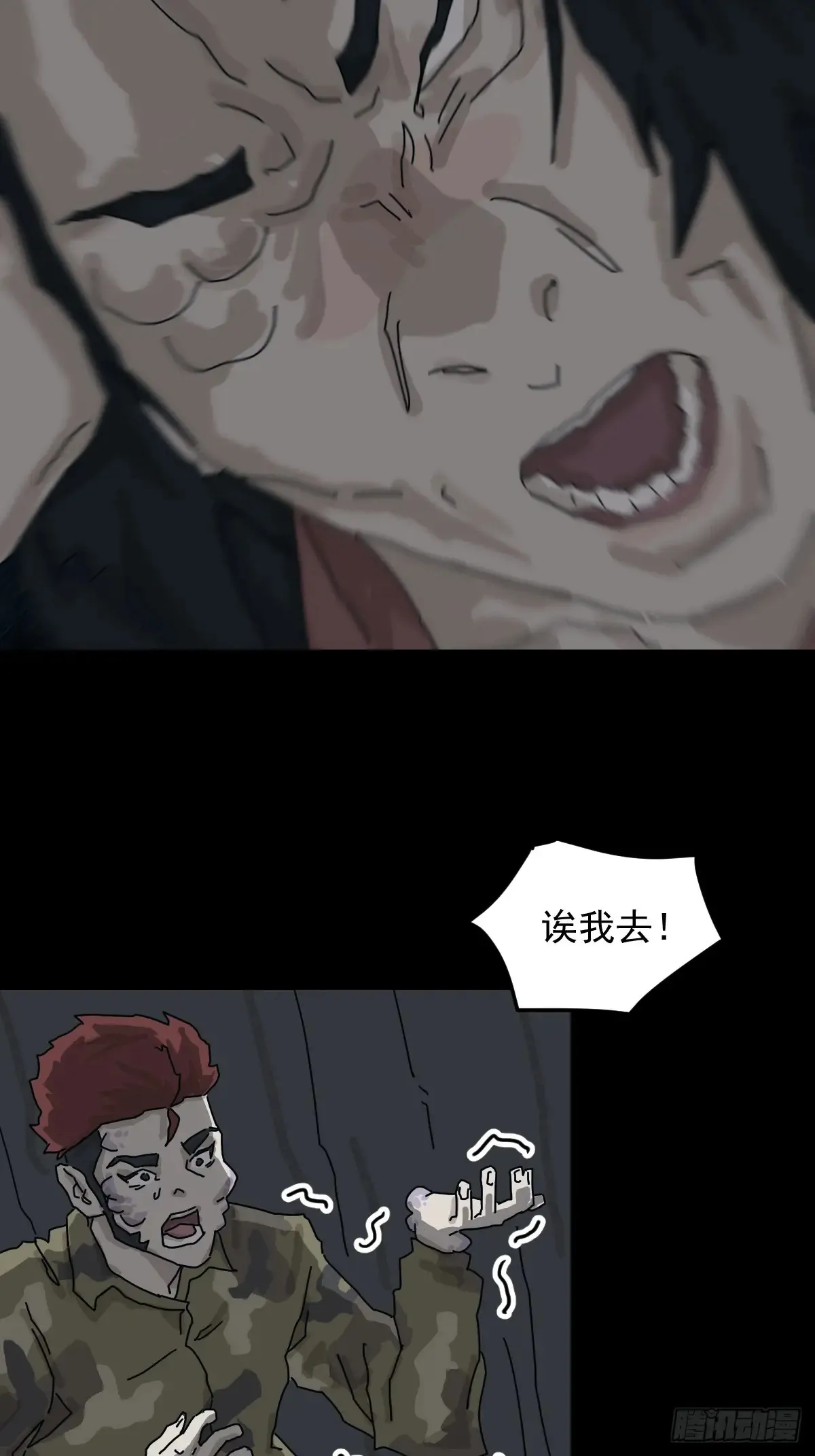 灵堂诡事（十三） 第27页