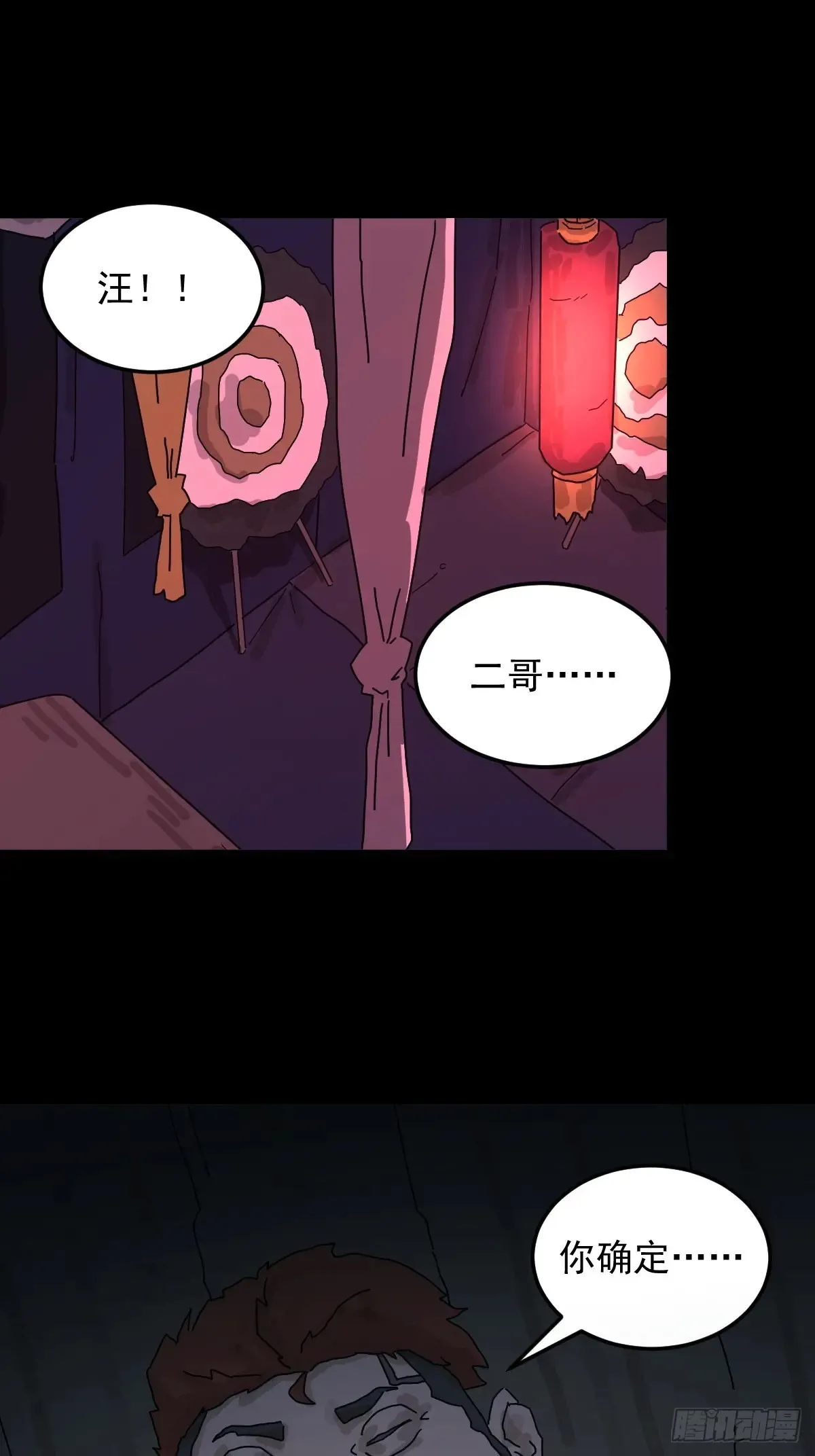 灵堂诡事（十三） 第32页