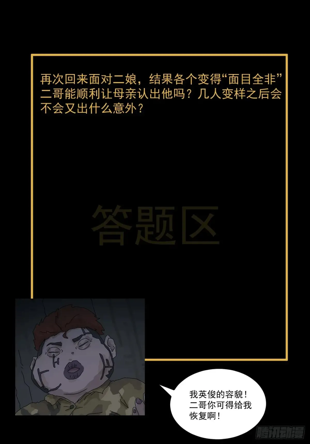 灵堂诡事（十三） 第34页