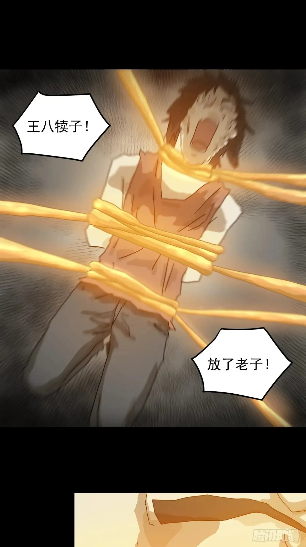 灵堂诡事（十二） 第7页