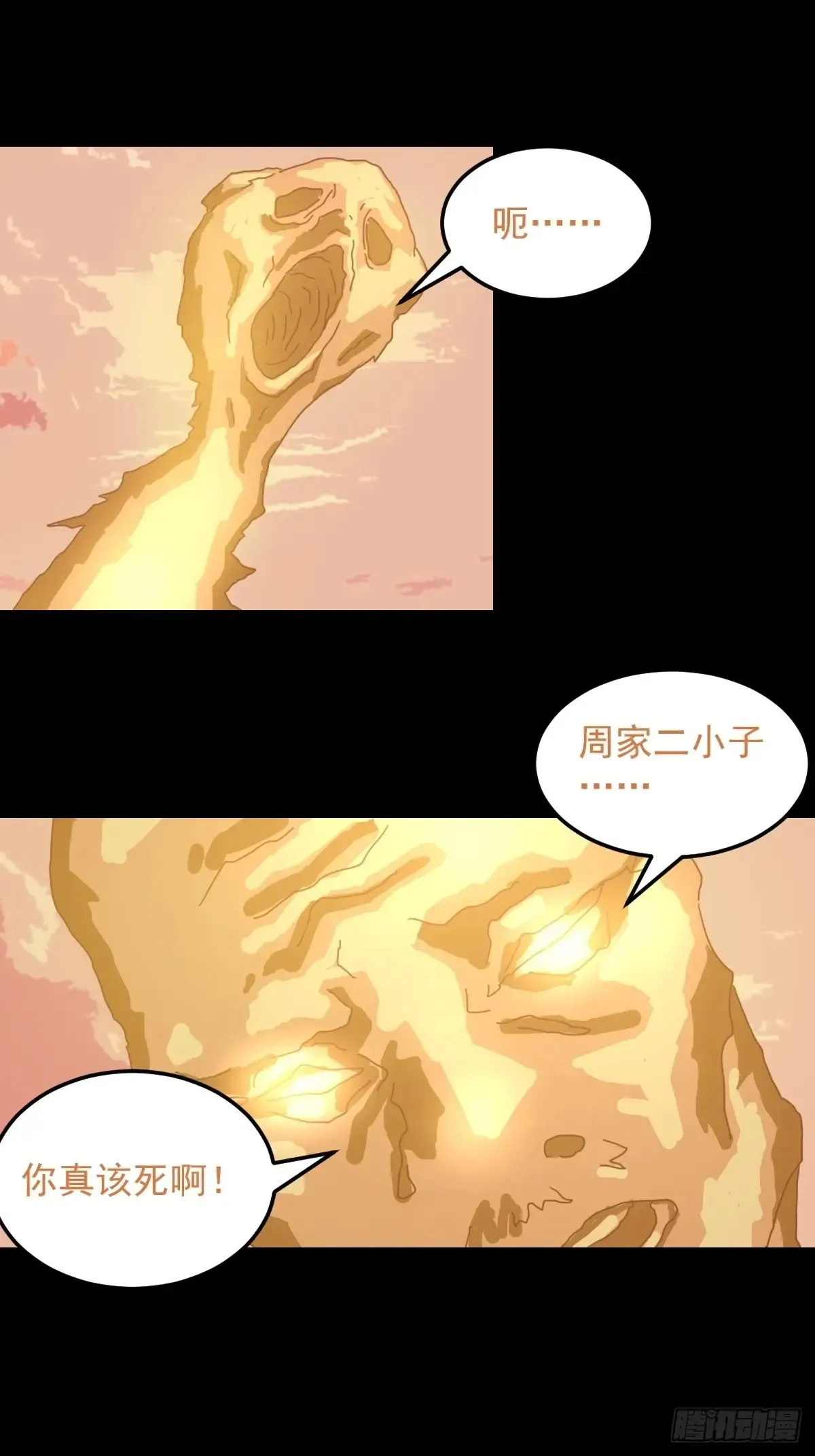 灵堂诡事（十二） 第13页