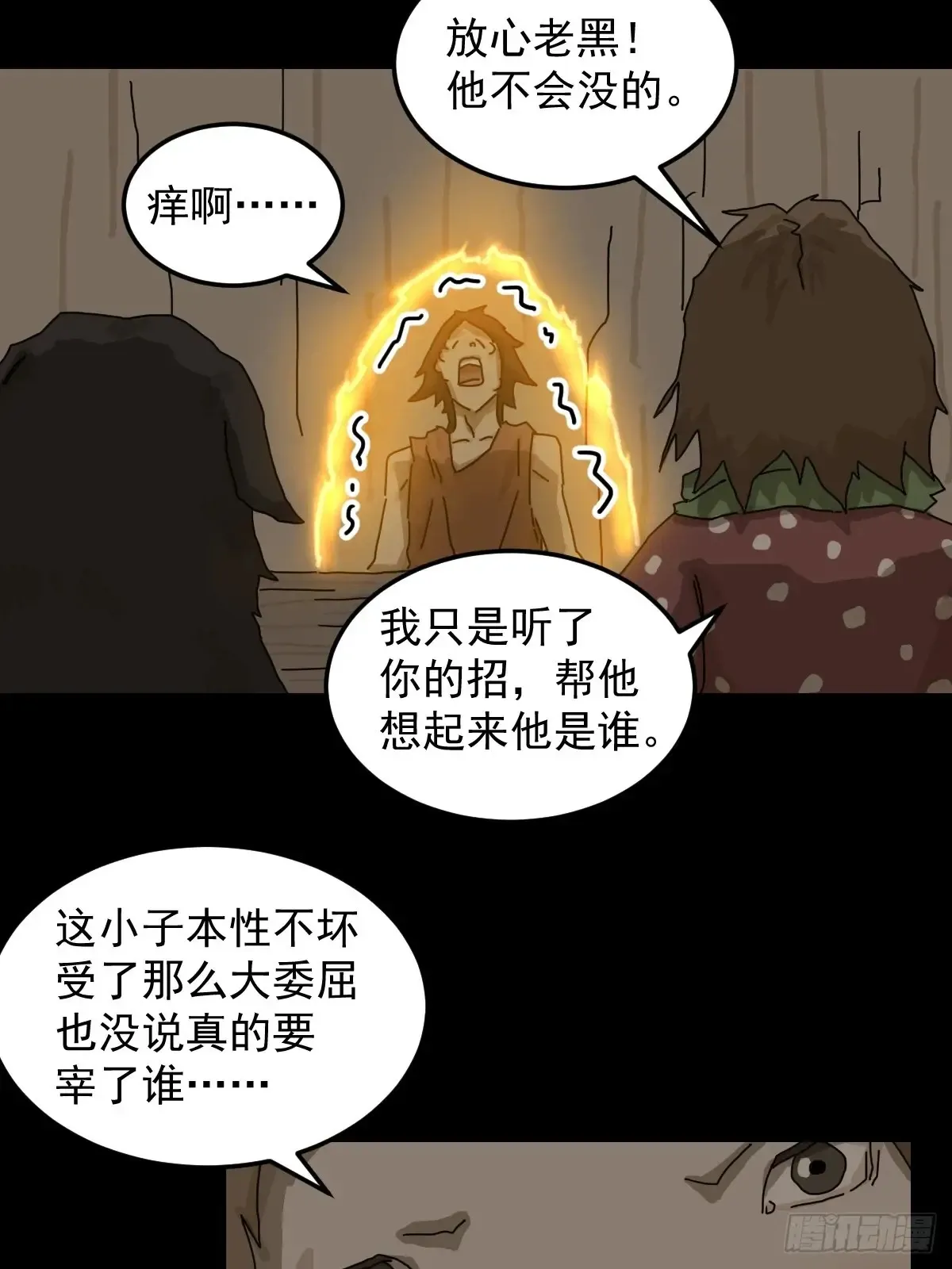 灵堂诡事（十二） 第18页