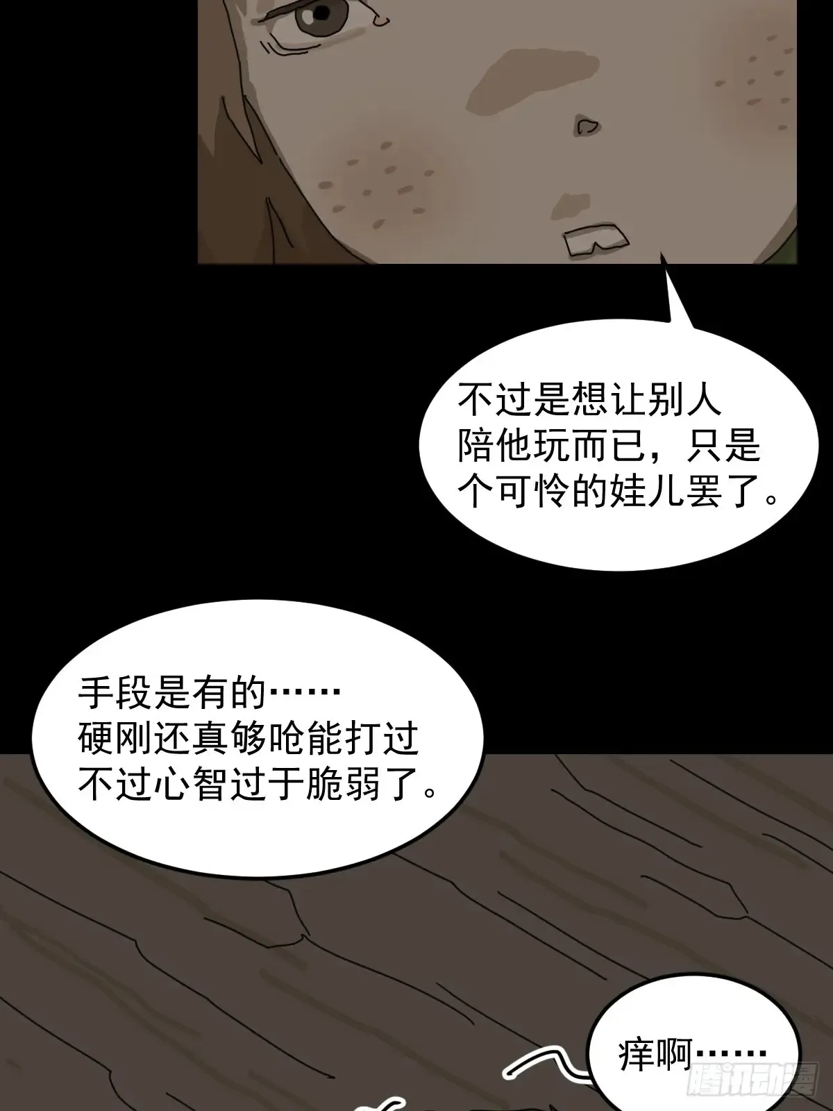 灵堂诡事（十二） 第19页