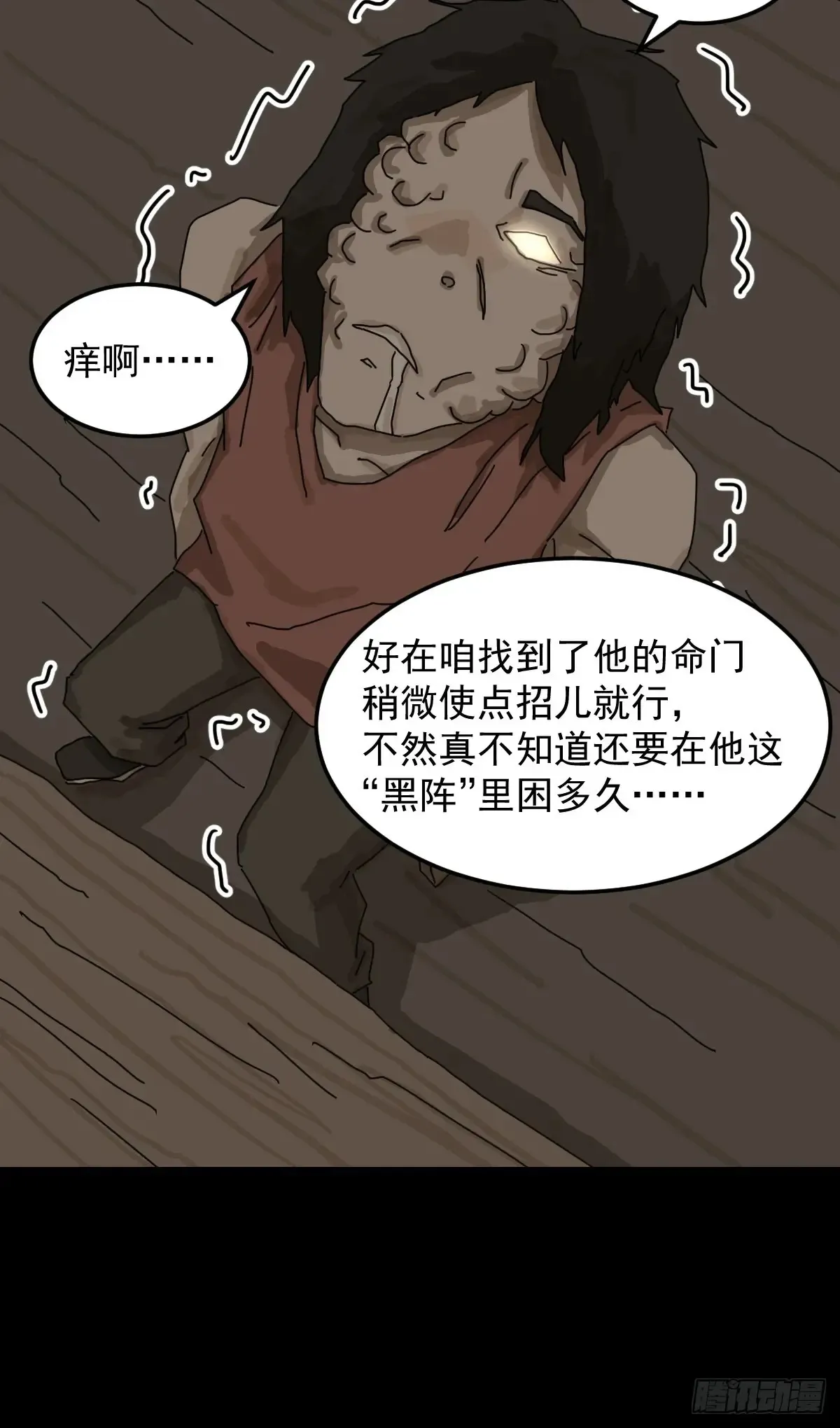 灵堂诡事（十二） 第20页