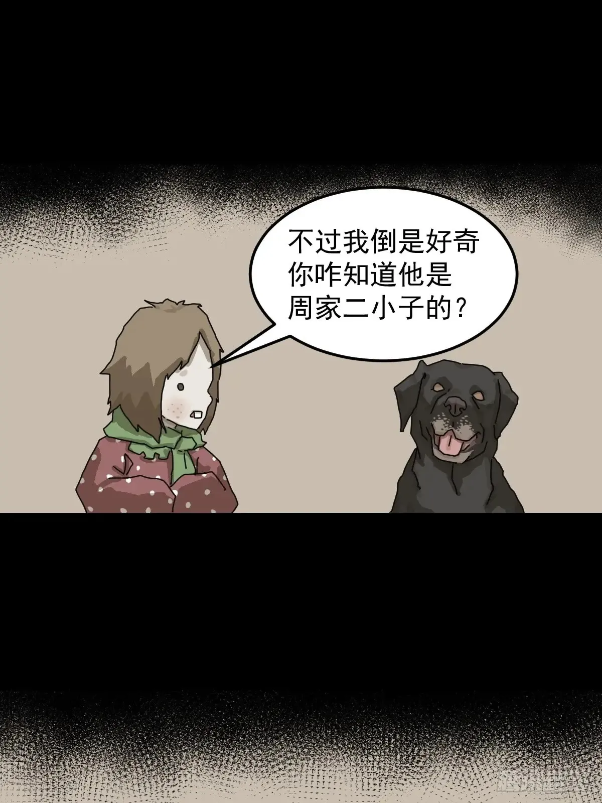 灵堂诡事（十二） 第21页
