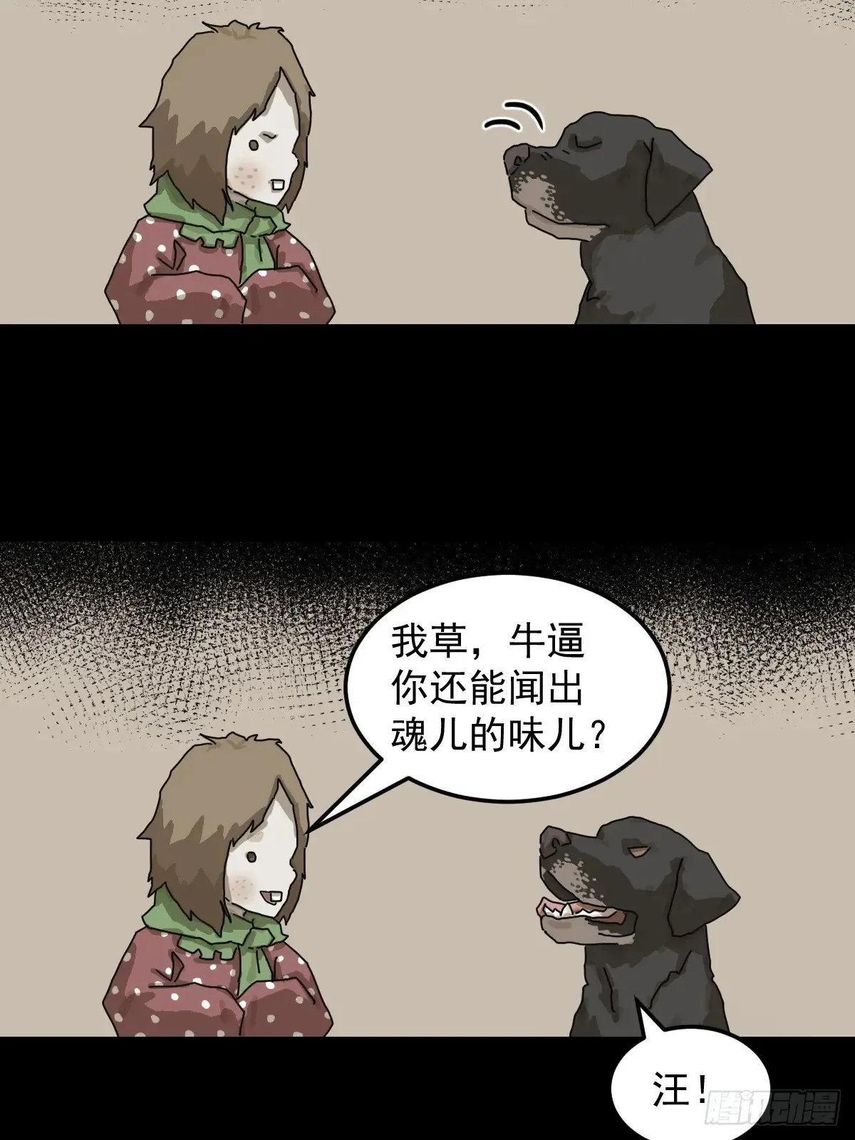 灵堂诡事（十二） 第22页