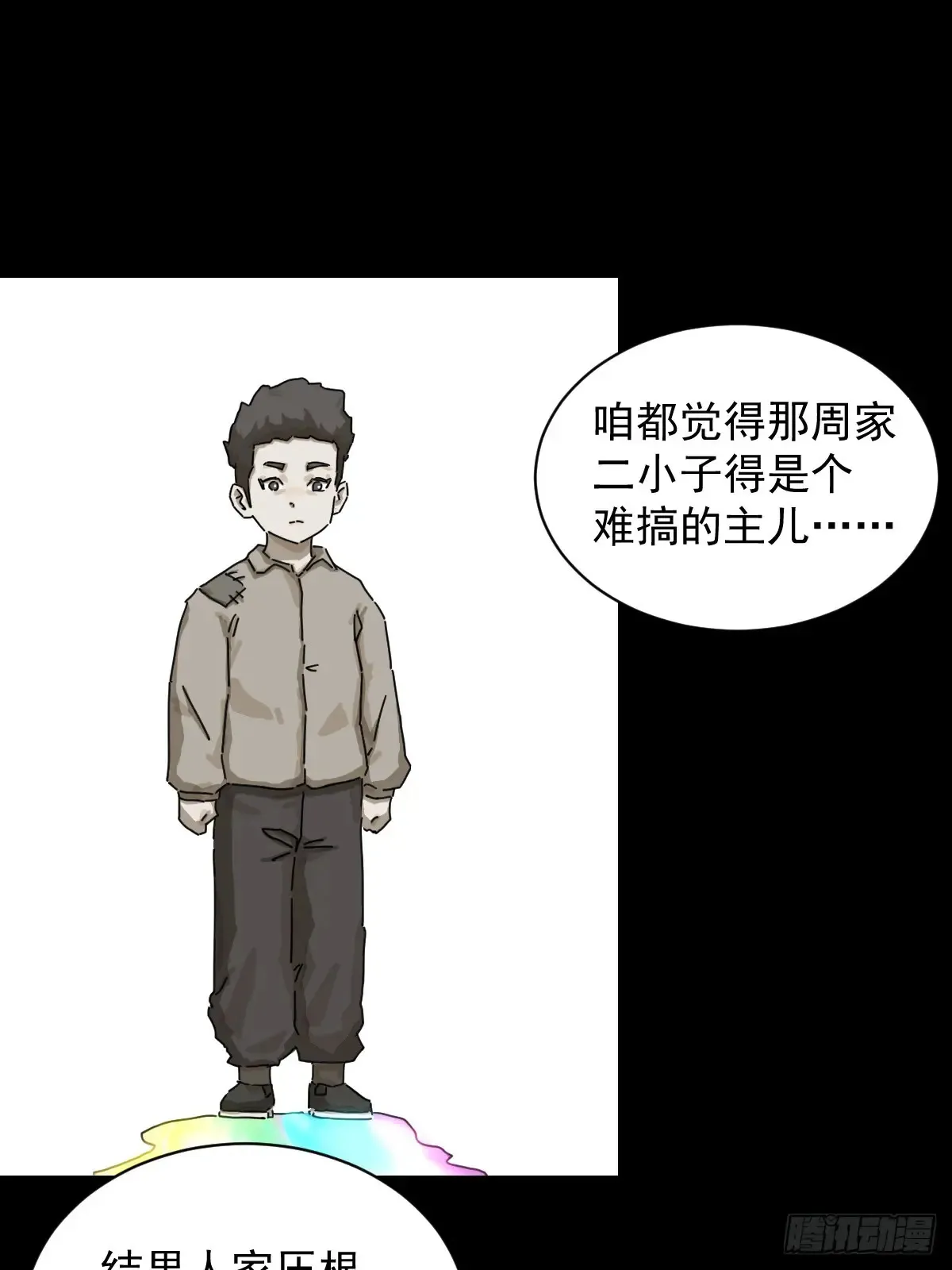 灵堂诡事（十二） 第33页