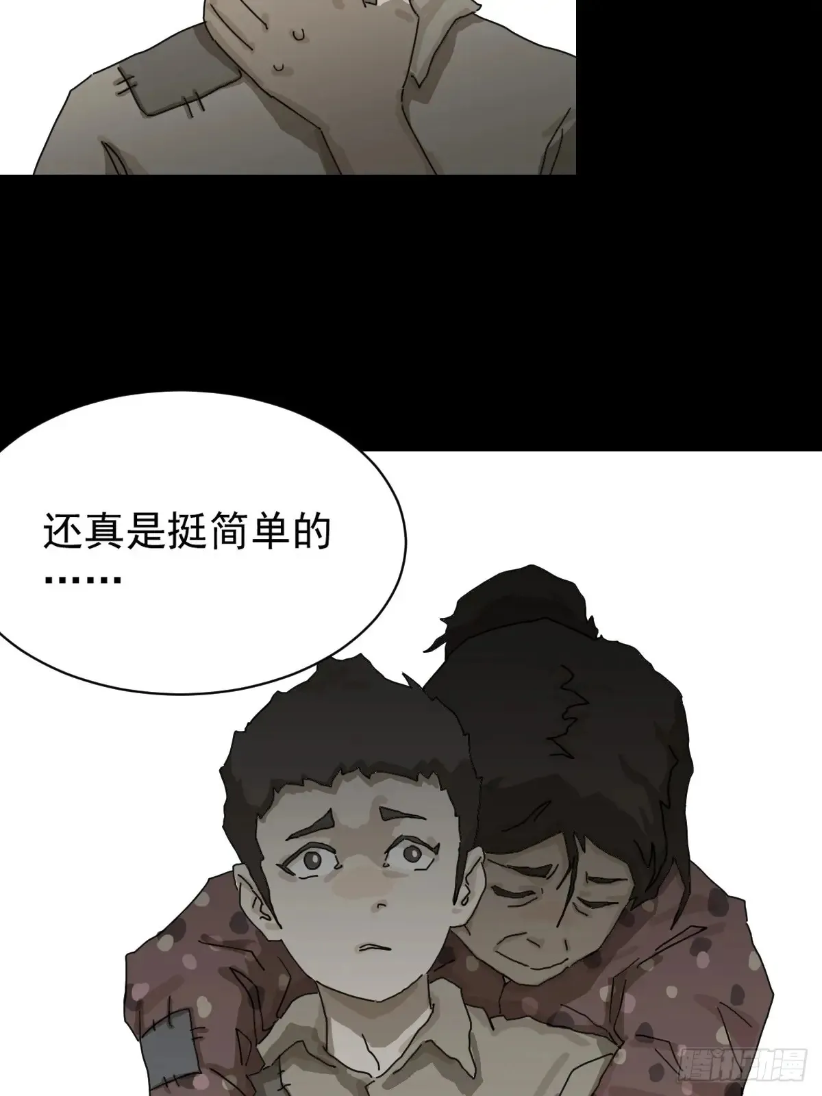 灵堂诡事（十二） 第35页