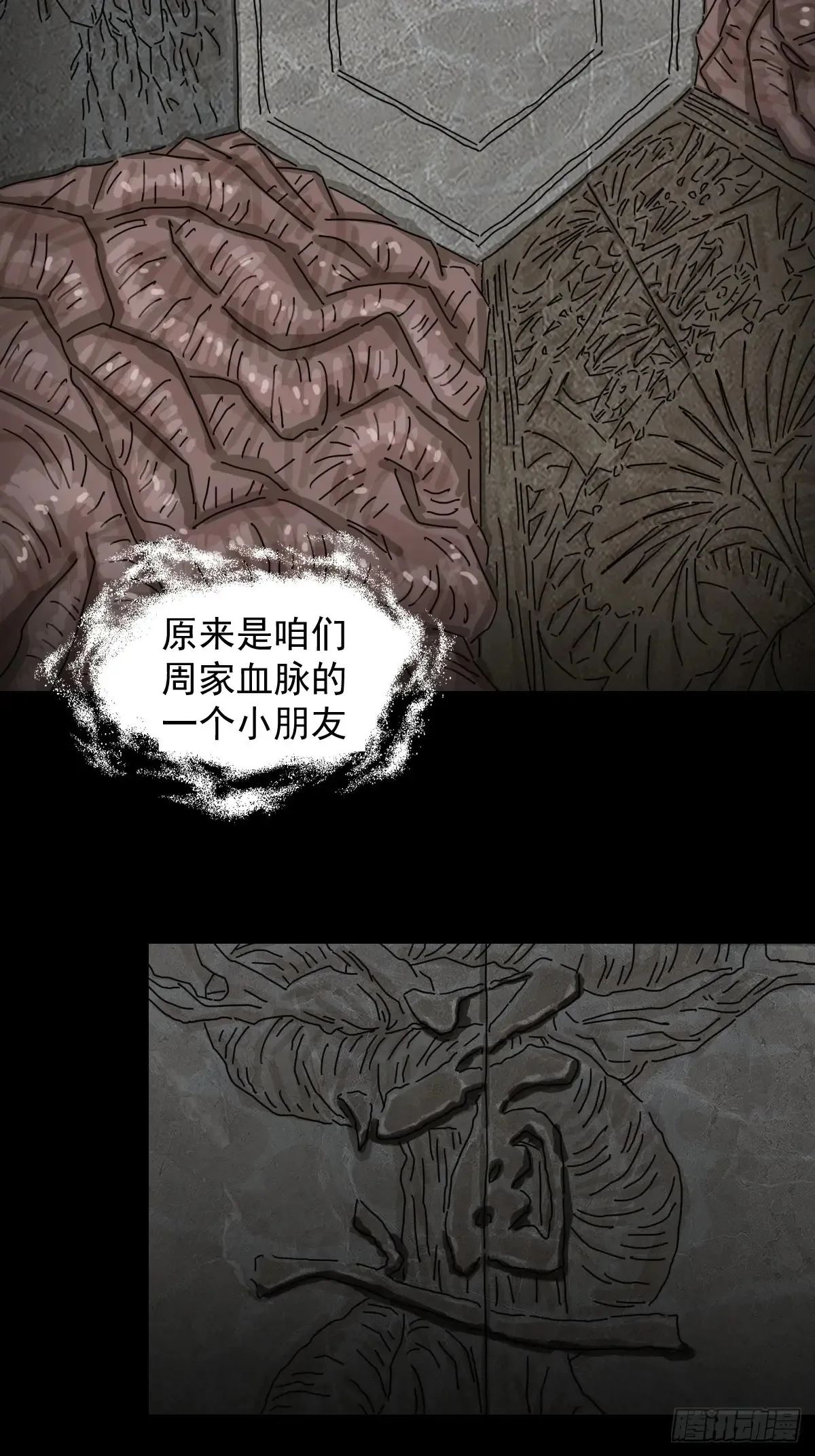灵堂诡事（十二） 第40页
