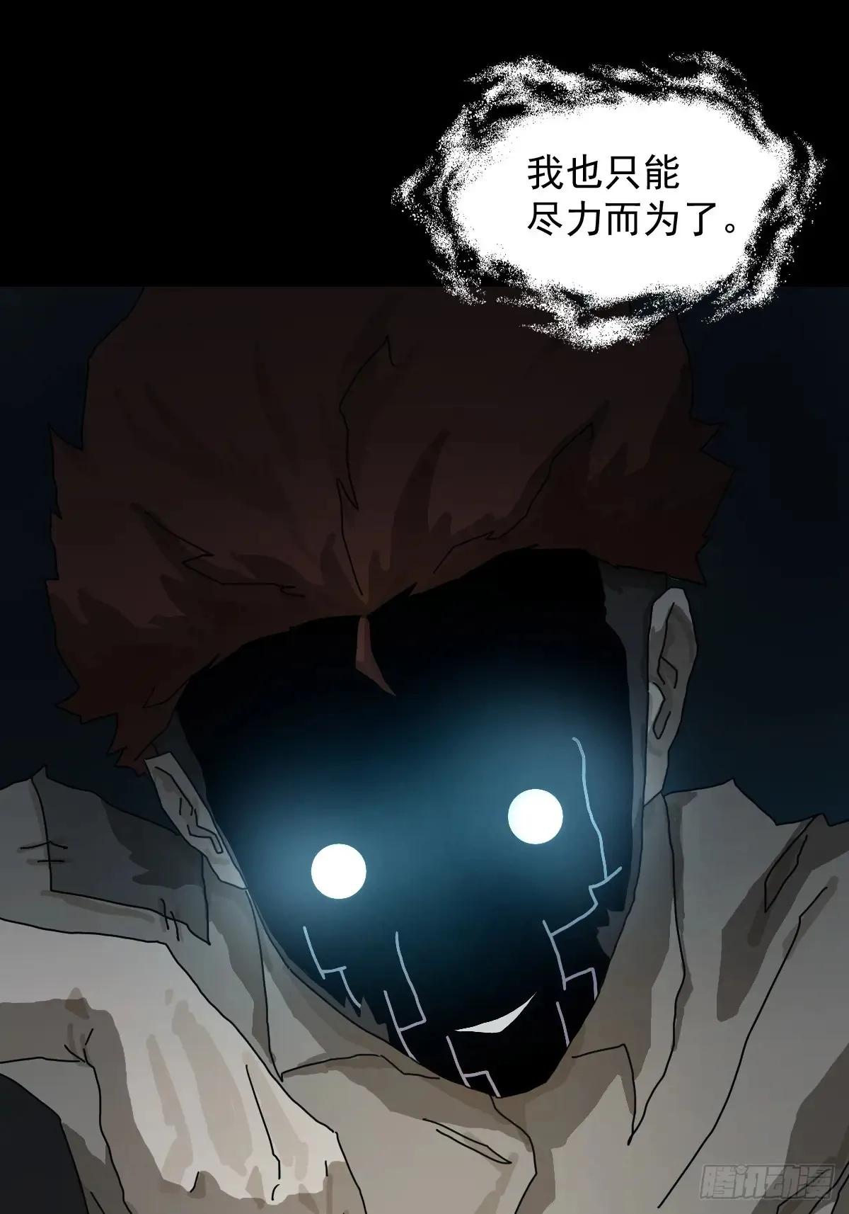 灵堂诡事（十二） 第43页