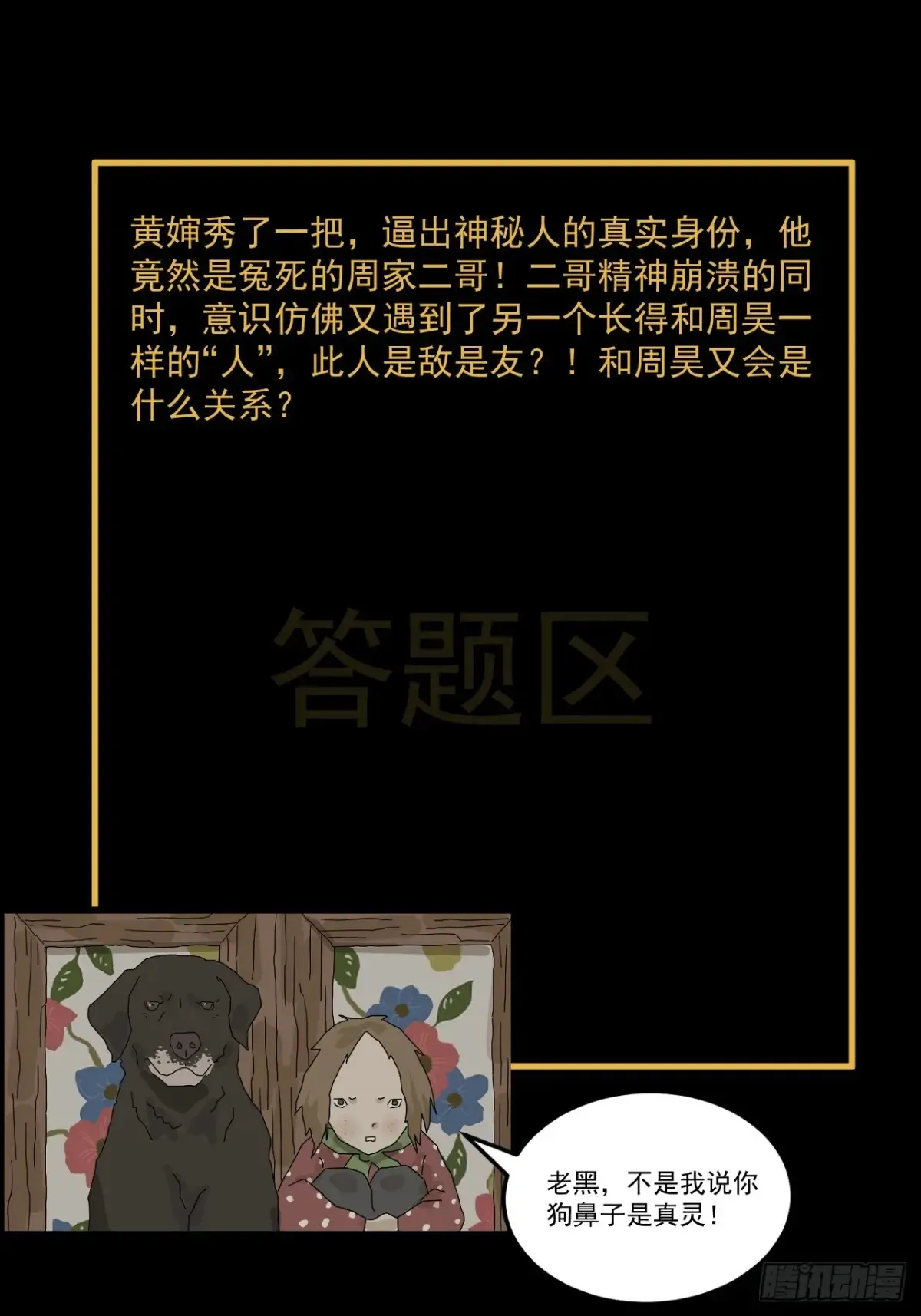 灵堂诡事（十二） 第46页