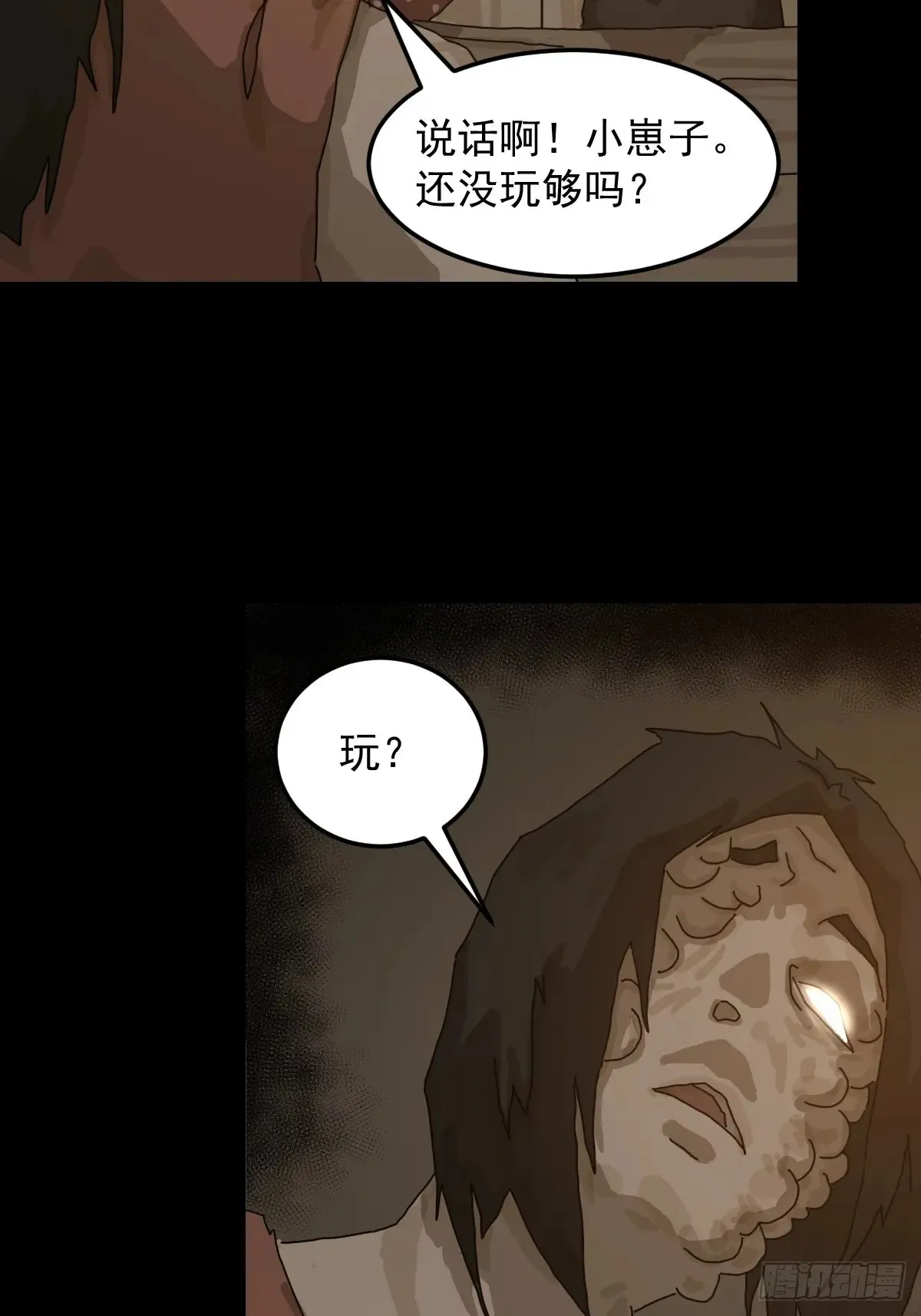 灵堂诡事（十一） 第12页