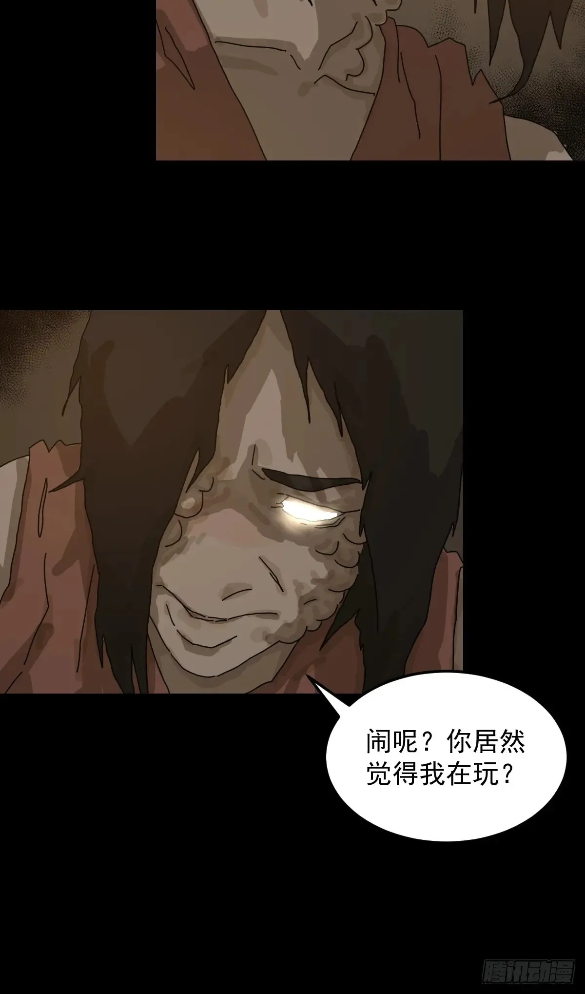 灵堂诡事（十一） 第13页