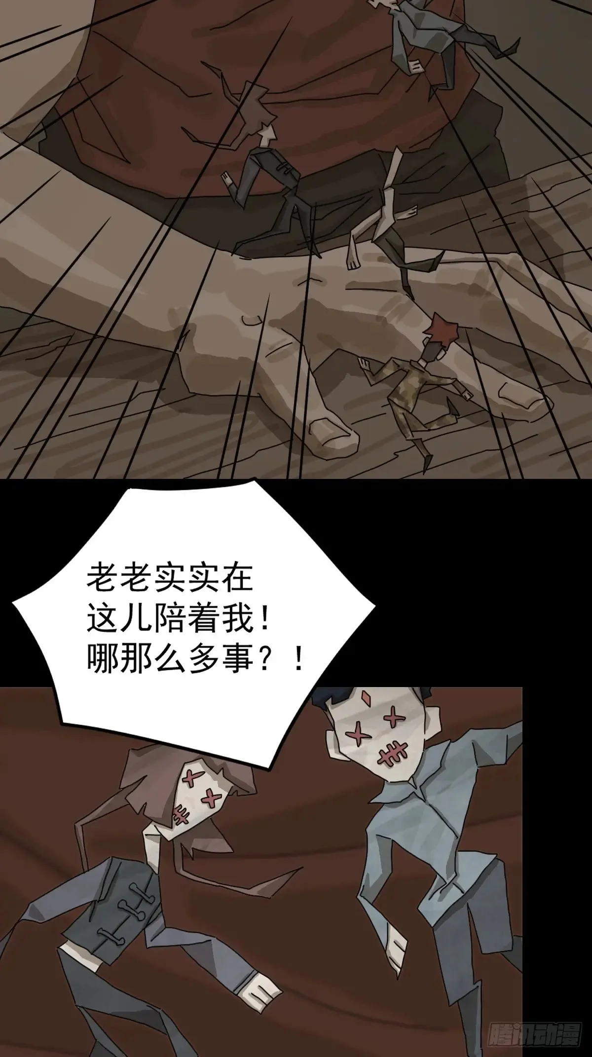 灵堂诡事（十一） 第15页