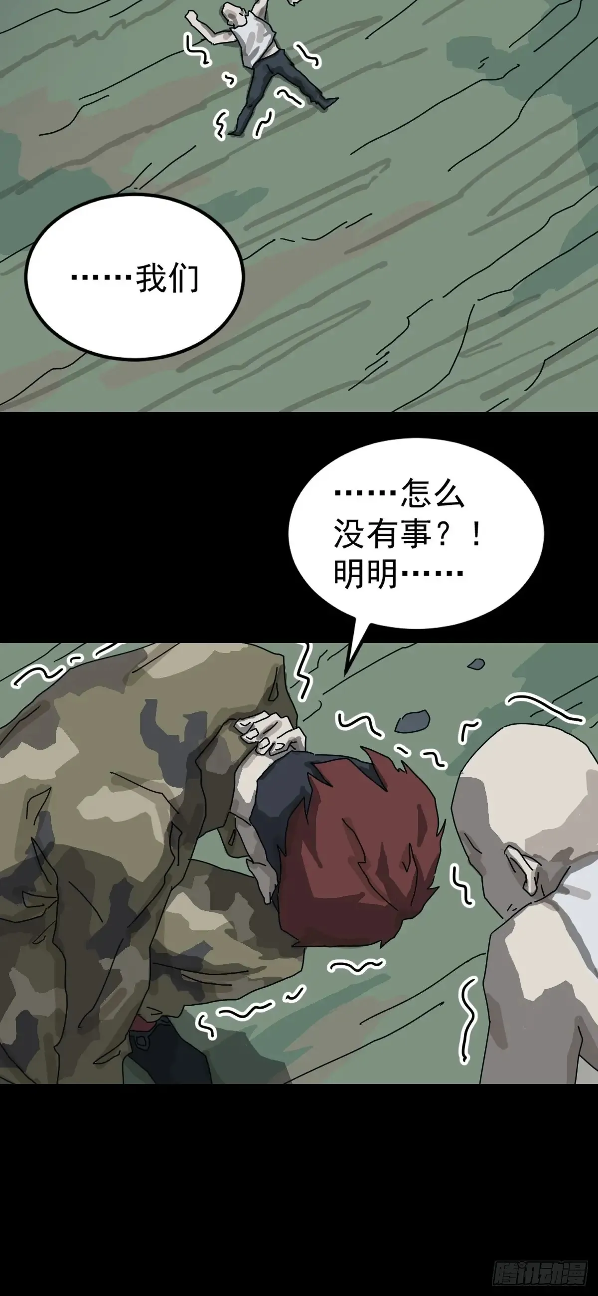 灵堂诡事（十一） 第17页