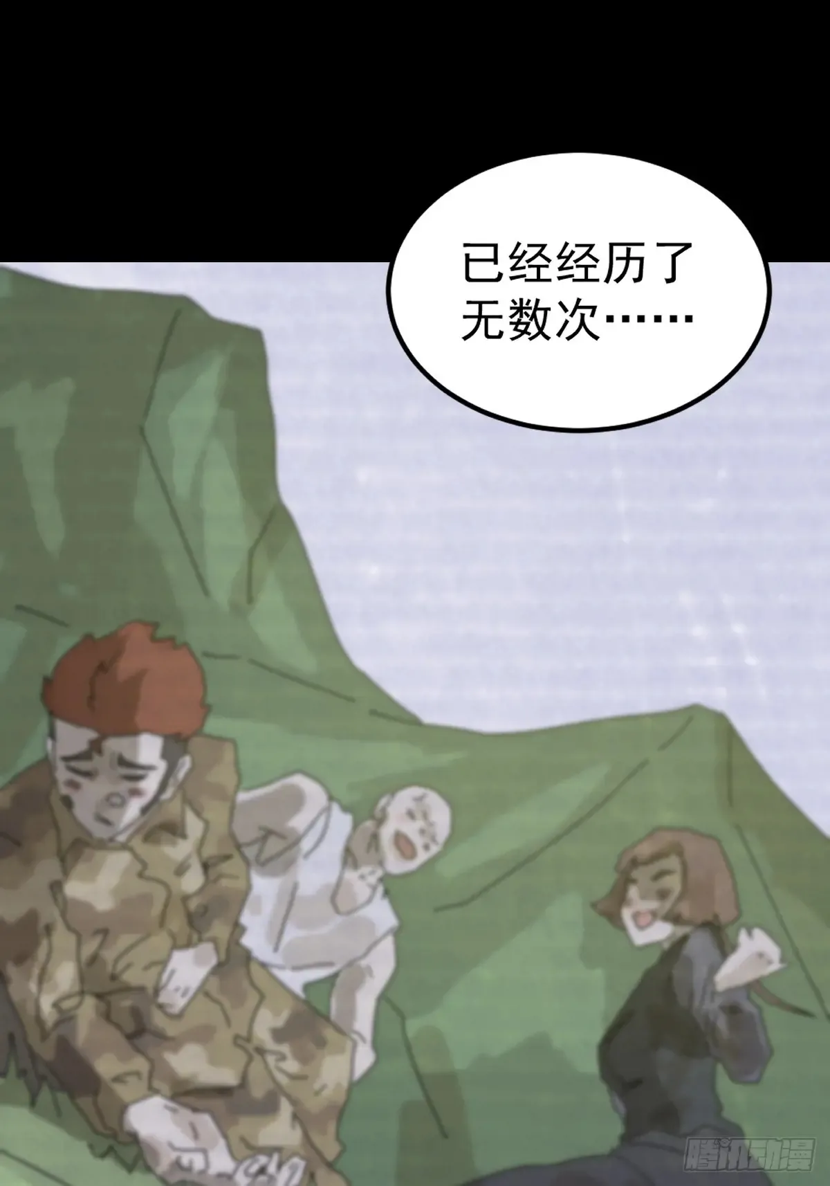 灵堂诡事（十一） 第23页