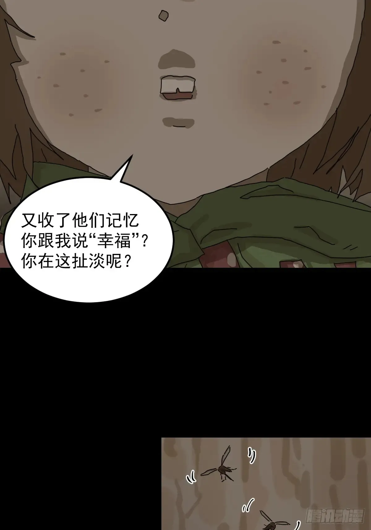 灵堂诡事（十一） 第29页