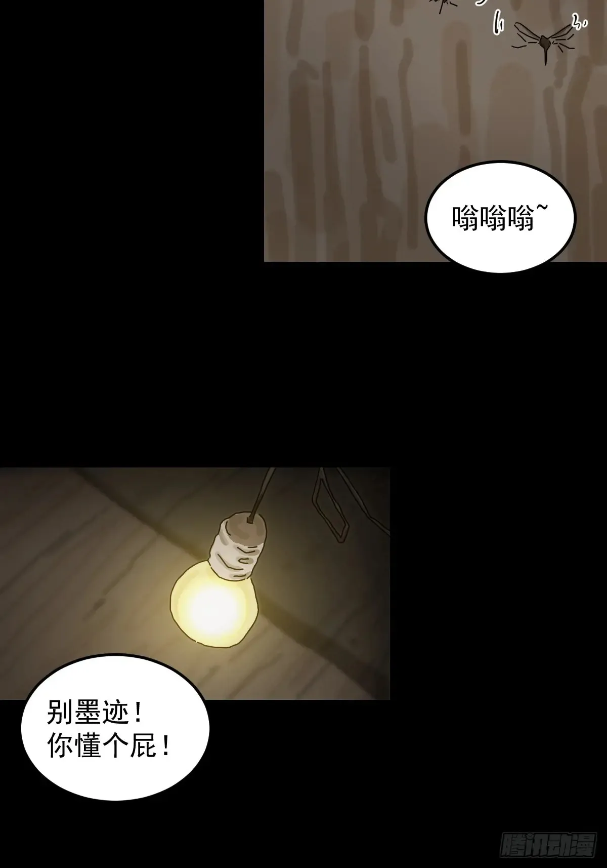 灵堂诡事（十一） 第30页
